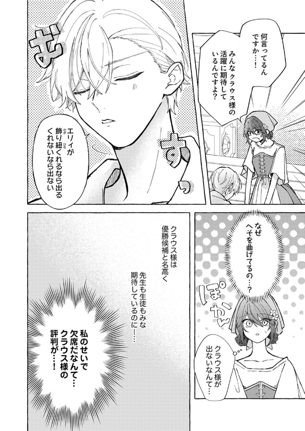 Daisuki na Konyakusha-sama Mou Owakare Shimashou - Chapter 4 - Page 26