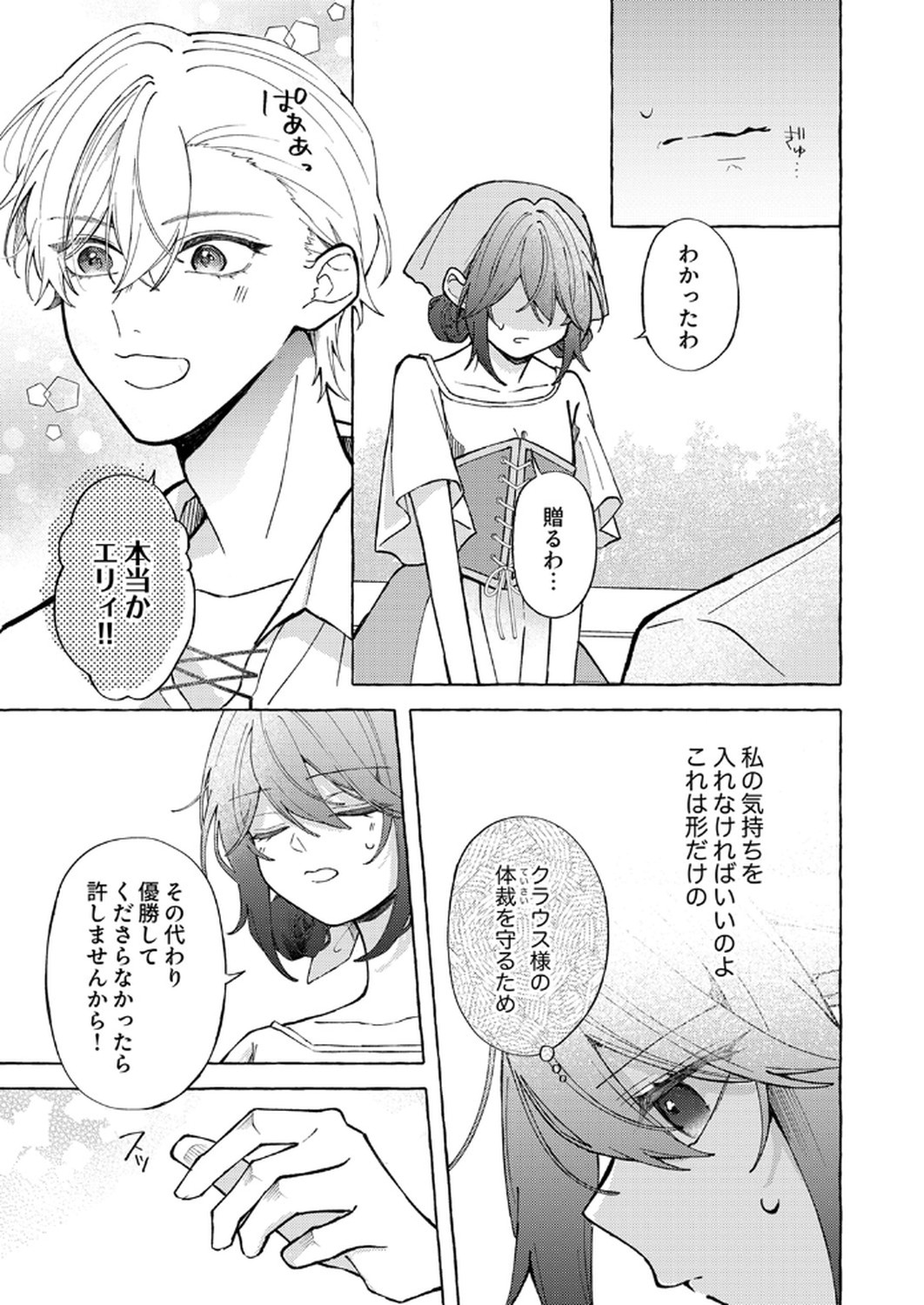 Daisuki na Konyakusha-sama Mou Owakare Shimashou - Chapter 4 - Page 27