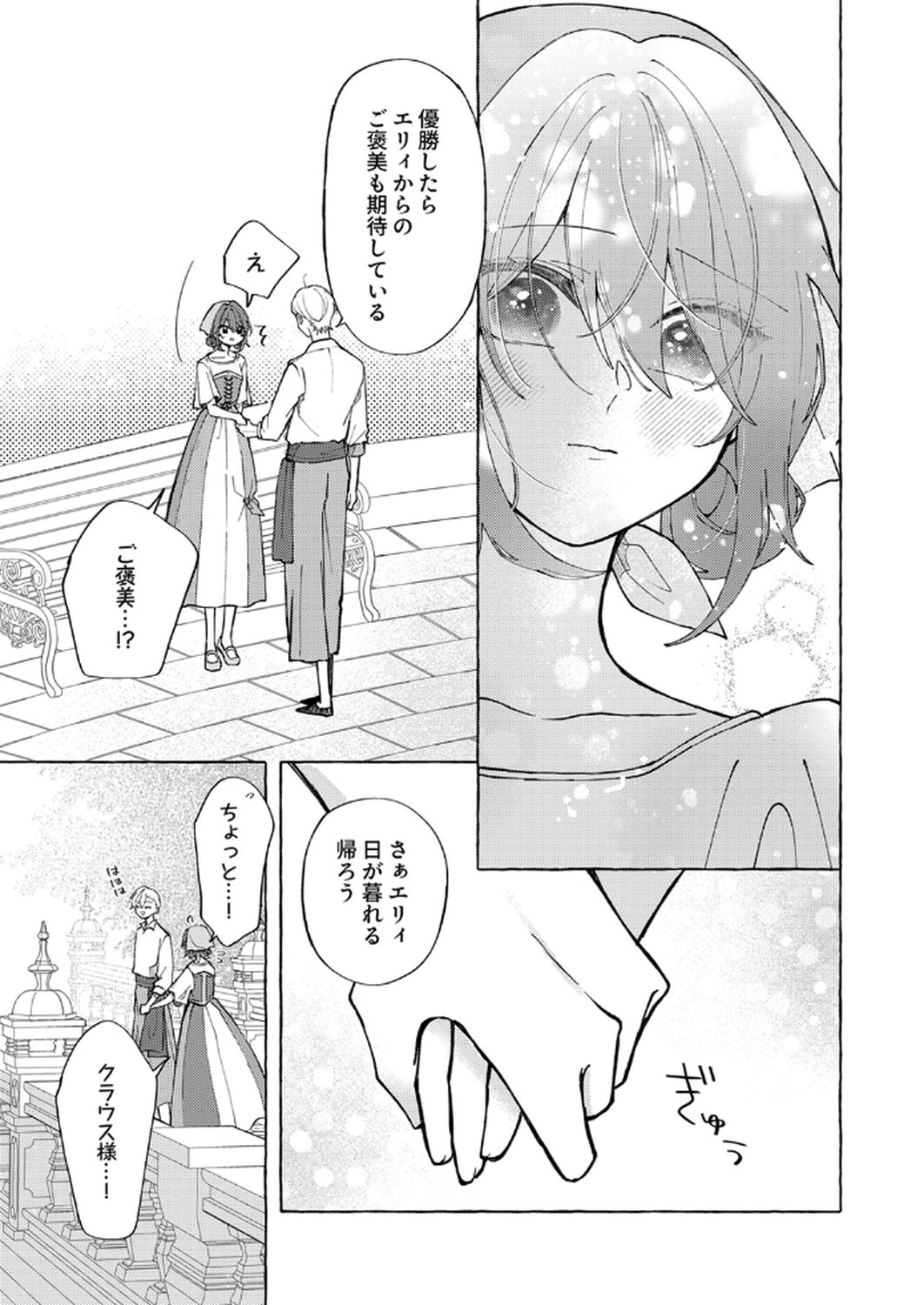 Daisuki na Konyakusha-sama Mou Owakare Shimashou - Chapter 4 - Page 29