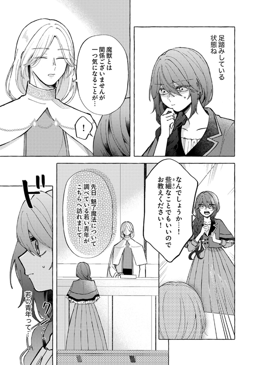 Daisuki na Konyakusha-sama Mou Owakare Shimashou - Chapter 4 - Page 3