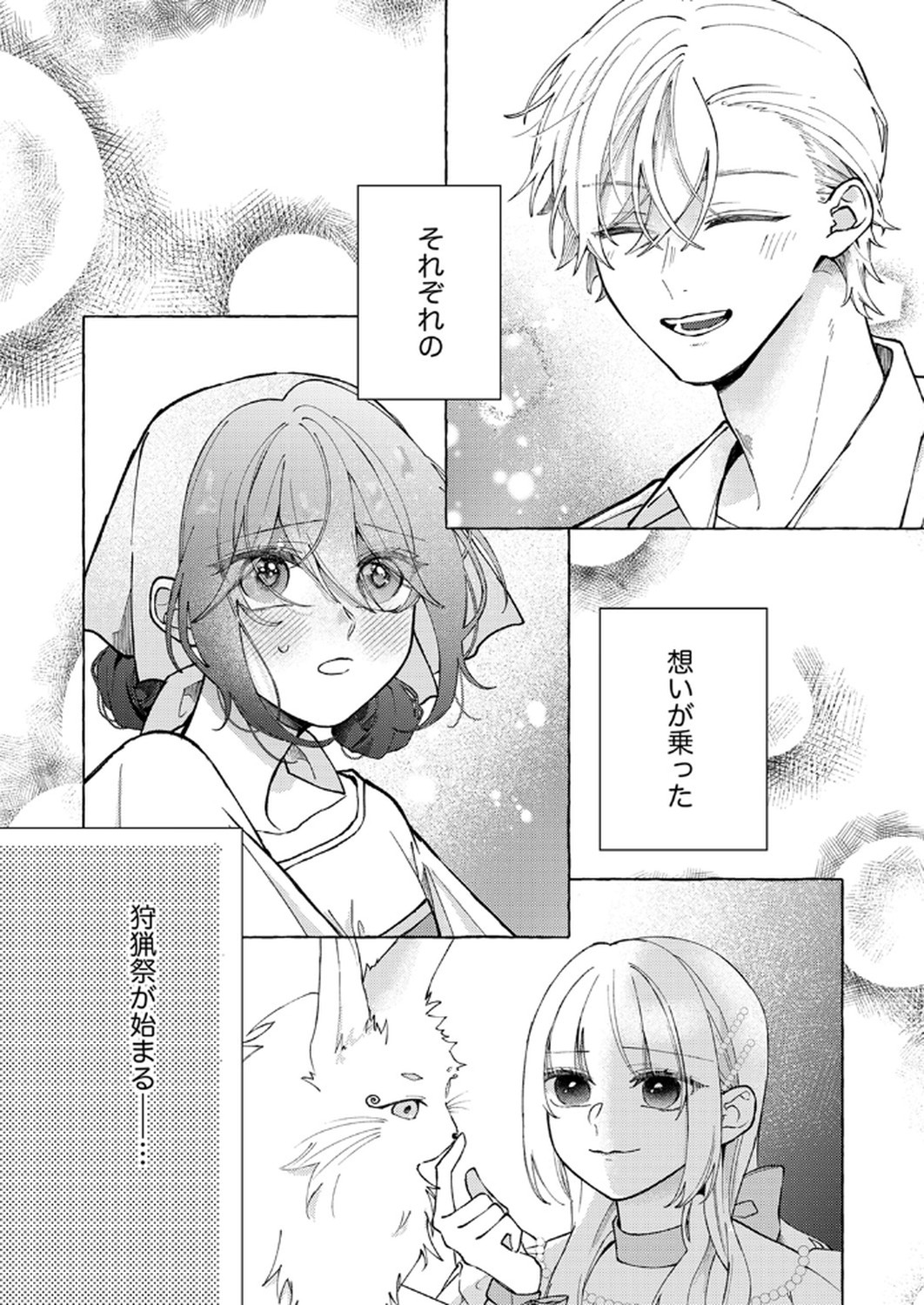 Daisuki na Konyakusha-sama Mou Owakare Shimashou - Chapter 4 - Page 30