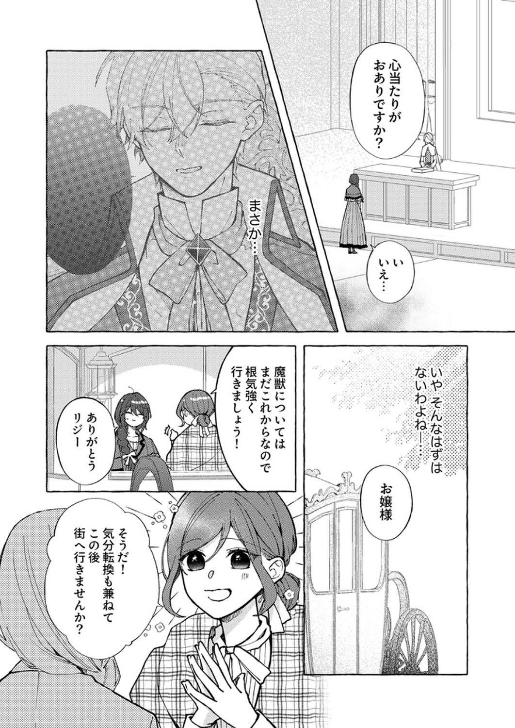 Daisuki na Konyakusha-sama Mou Owakare Shimashou - Chapter 4 - Page 4