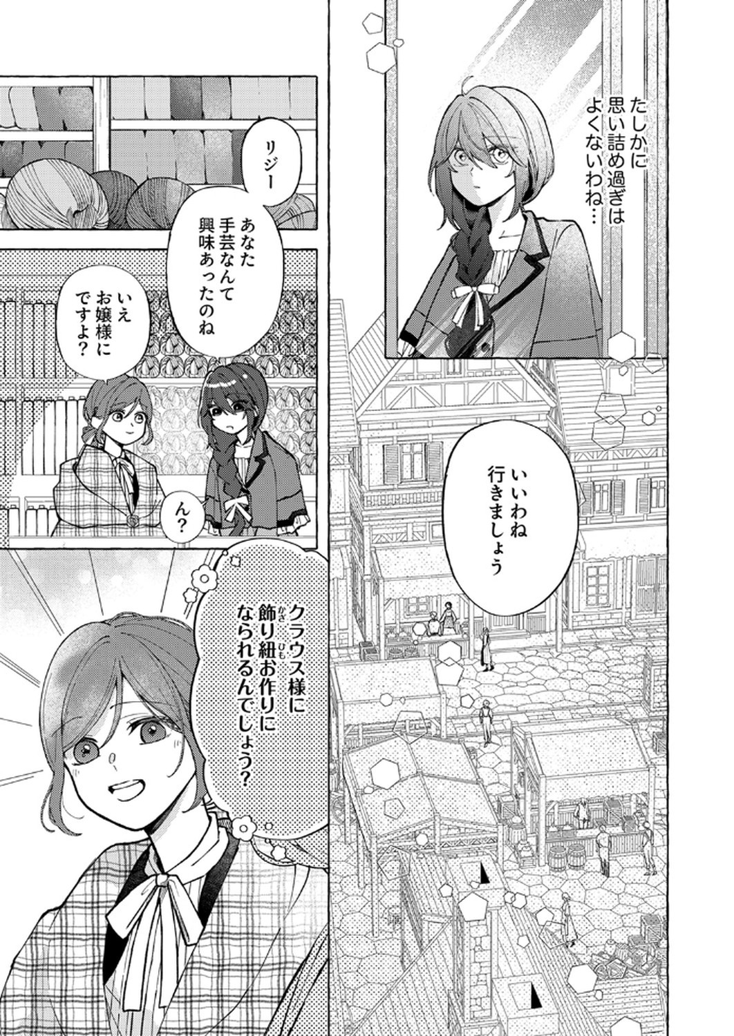 Daisuki na Konyakusha-sama Mou Owakare Shimashou - Chapter 4 - Page 5