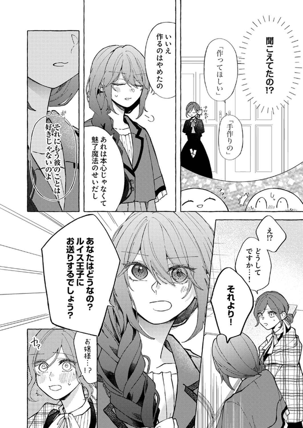 Daisuki na Konyakusha-sama Mou Owakare Shimashou - Chapter 4 - Page 6