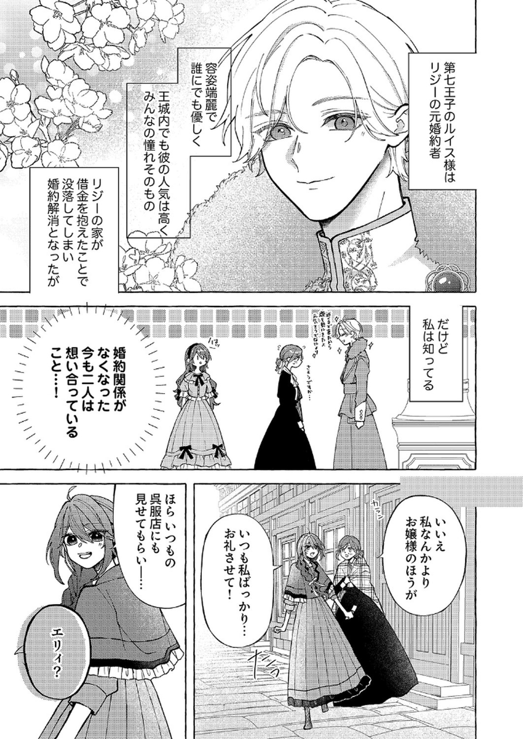 Daisuki na Konyakusha-sama Mou Owakare Shimashou - Chapter 4 - Page 7