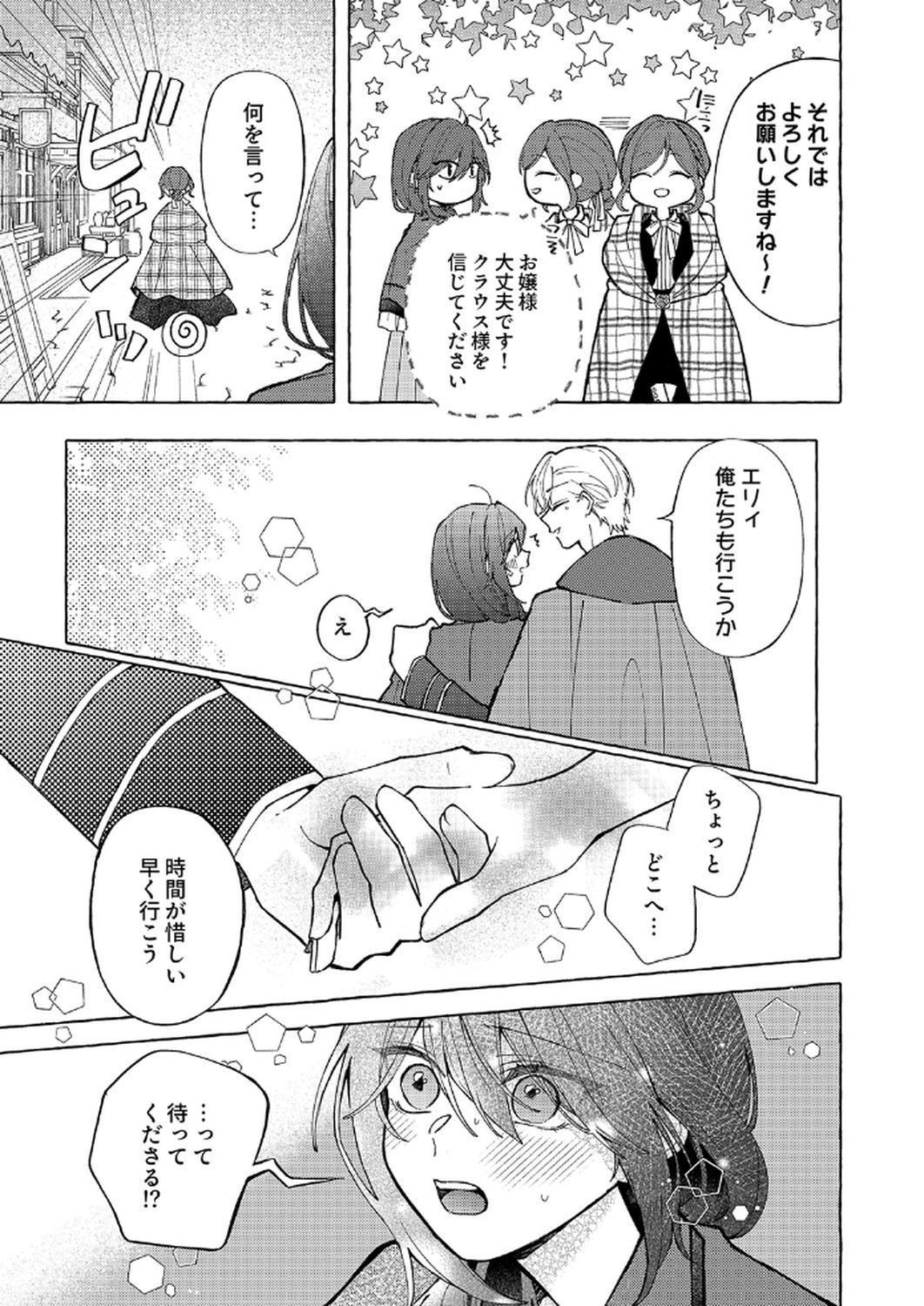 Daisuki na Konyakusha-sama Mou Owakare Shimashou - Chapter 4 - Page 9