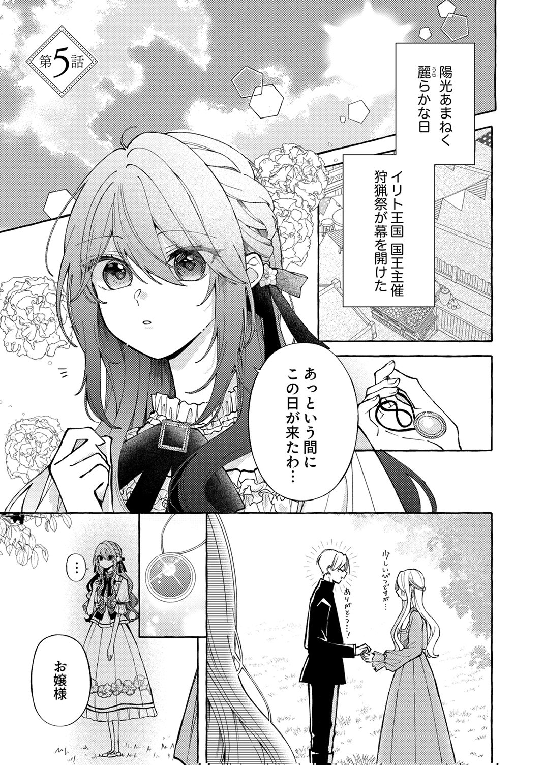 Daisuki na Konyakusha-sama Mou Owakare Shimashou - Chapter 5 - Page 1