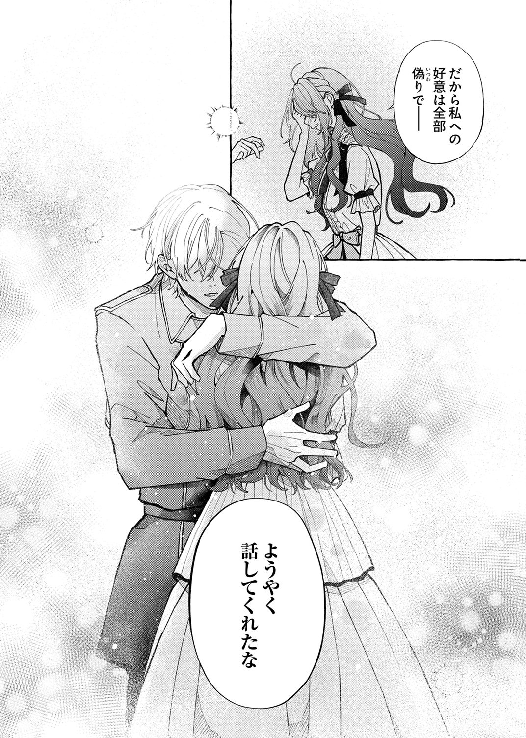 Daisuki na Konyakusha-sama Mou Owakare Shimashou - Chapter 5 - Page 10