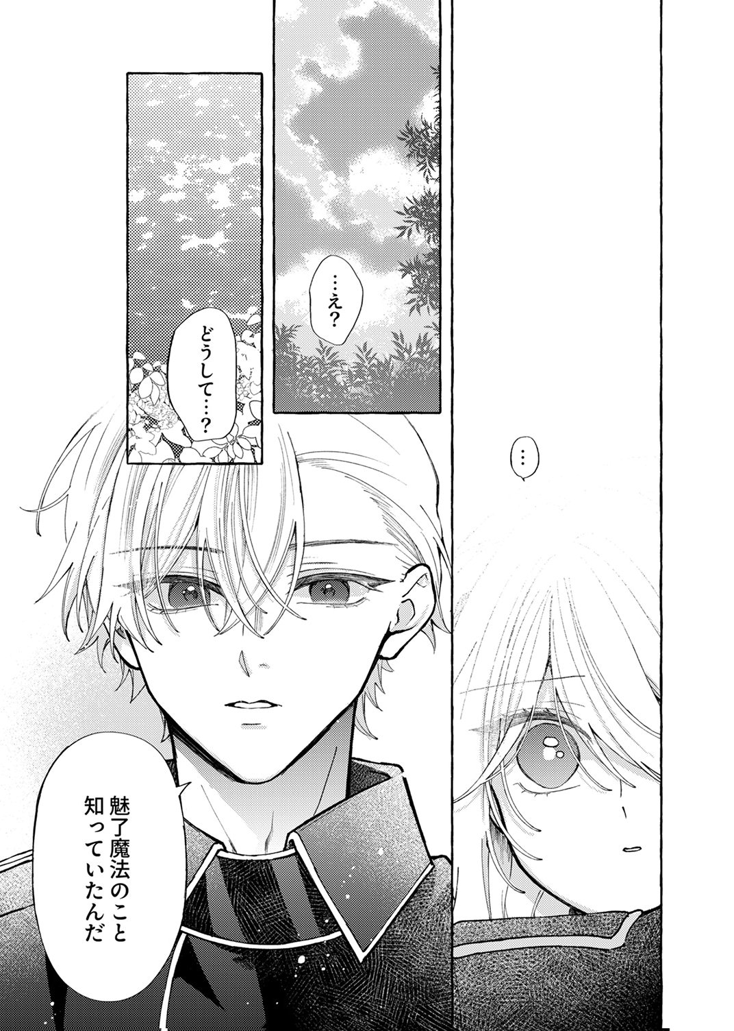 Daisuki na Konyakusha-sama Mou Owakare Shimashou - Chapter 5 - Page 11