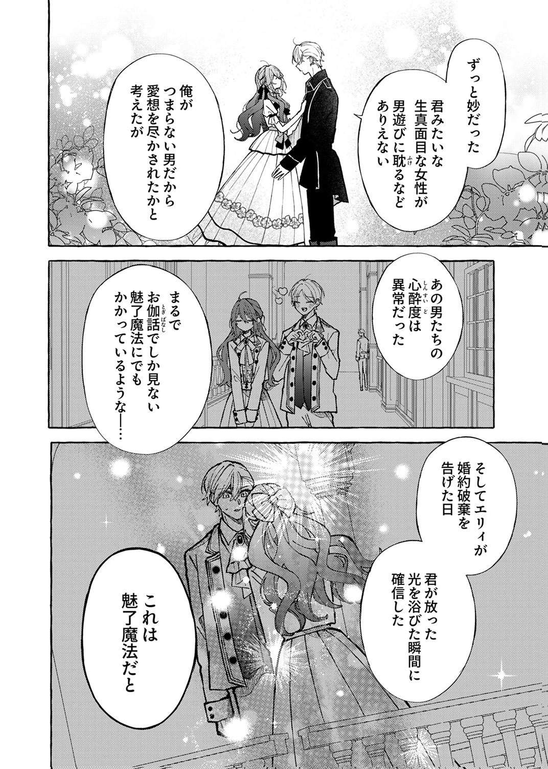 Daisuki na Konyakusha-sama Mou Owakare Shimashou - Chapter 5 - Page 12