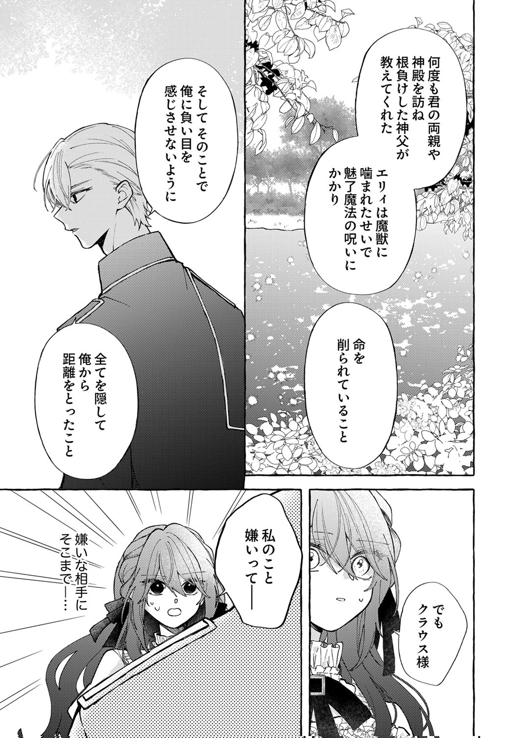 Daisuki na Konyakusha-sama Mou Owakare Shimashou - Chapter 5 - Page 13