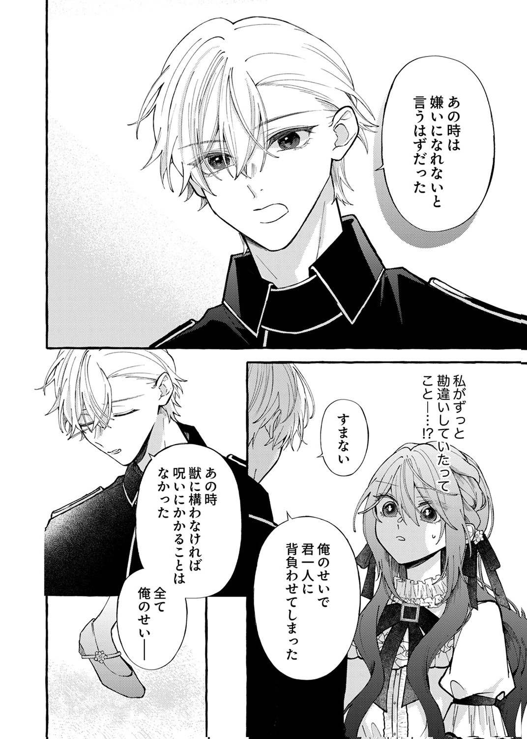 Daisuki na Konyakusha-sama Mou Owakare Shimashou - Chapter 5 - Page 14