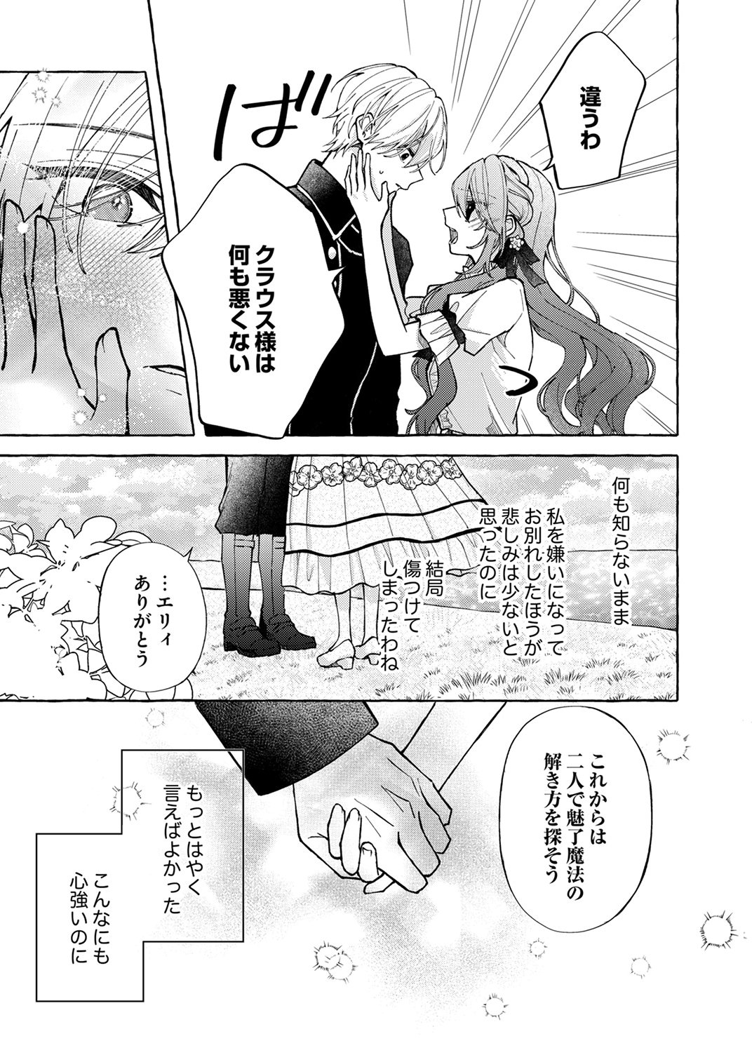 Daisuki na Konyakusha-sama Mou Owakare Shimashou - Chapter 5 - Page 15