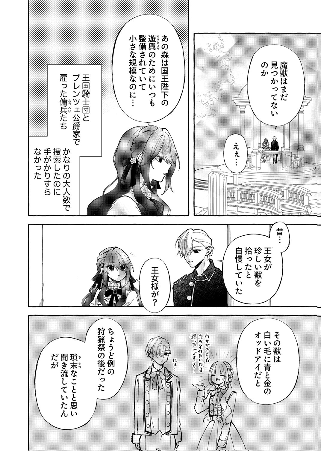 Daisuki na Konyakusha-sama Mou Owakare Shimashou - Chapter 5 - Page 16