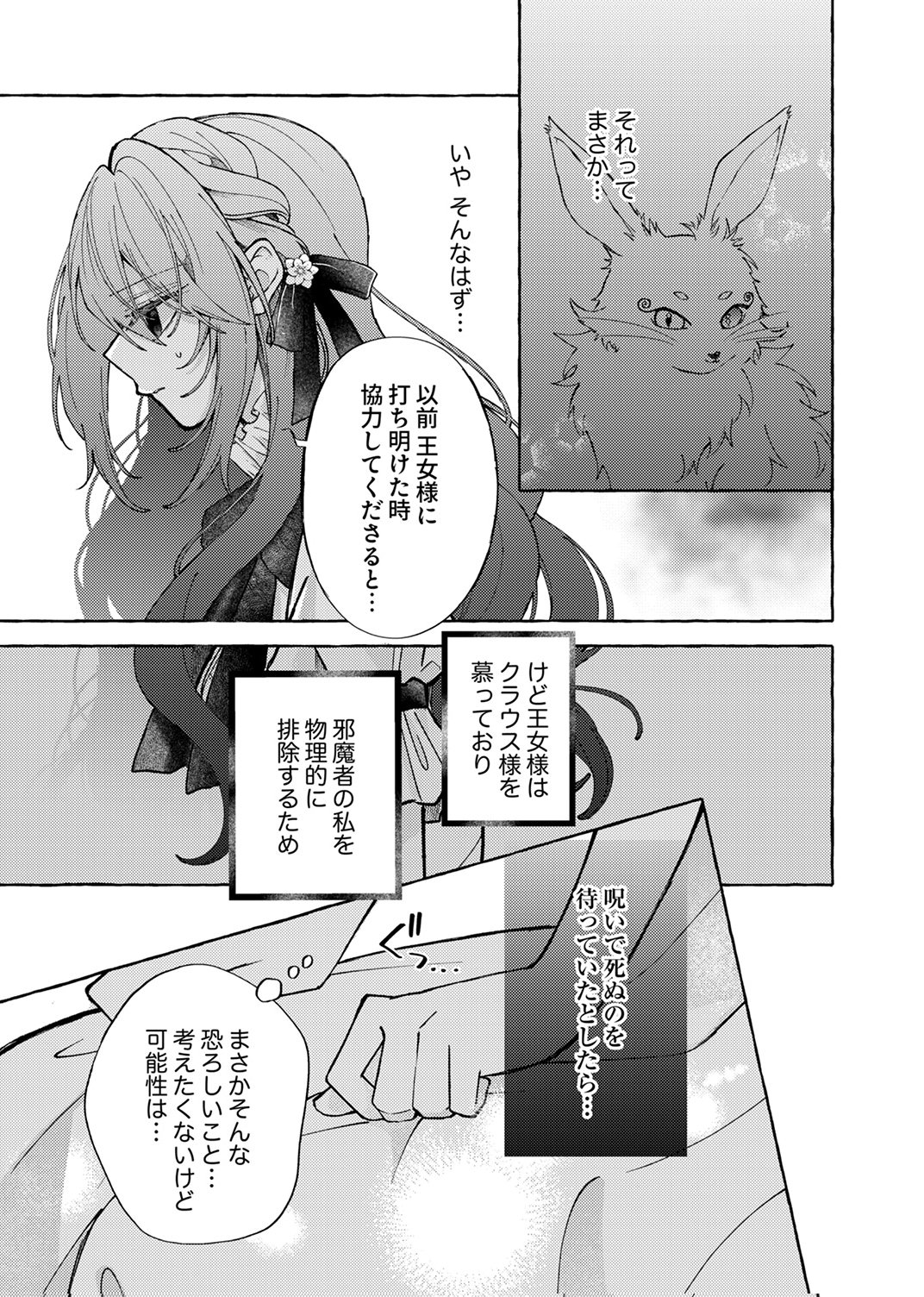 Daisuki na Konyakusha-sama Mou Owakare Shimashou - Chapter 5 - Page 17