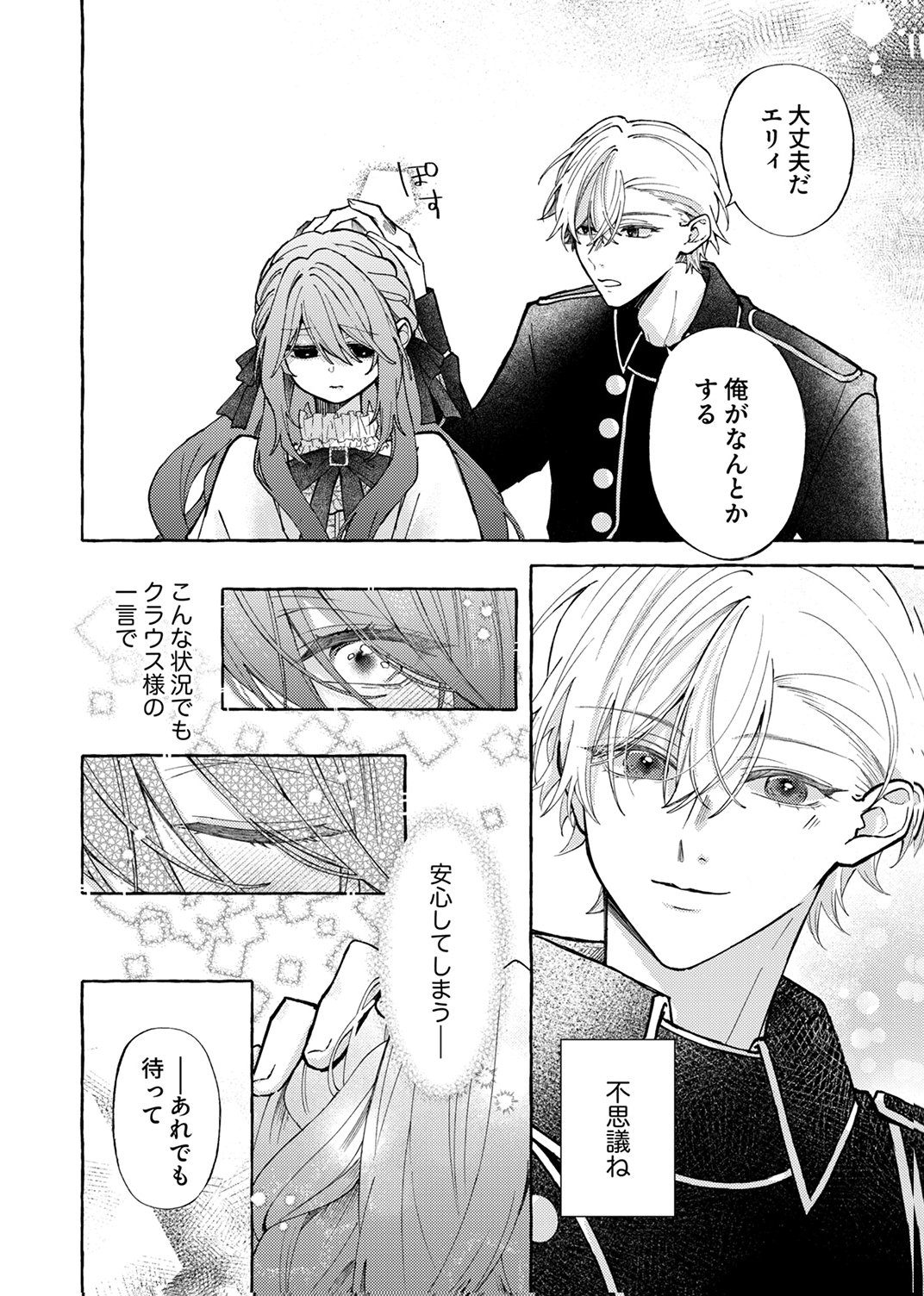 Daisuki na Konyakusha-sama Mou Owakare Shimashou - Chapter 5 - Page 18