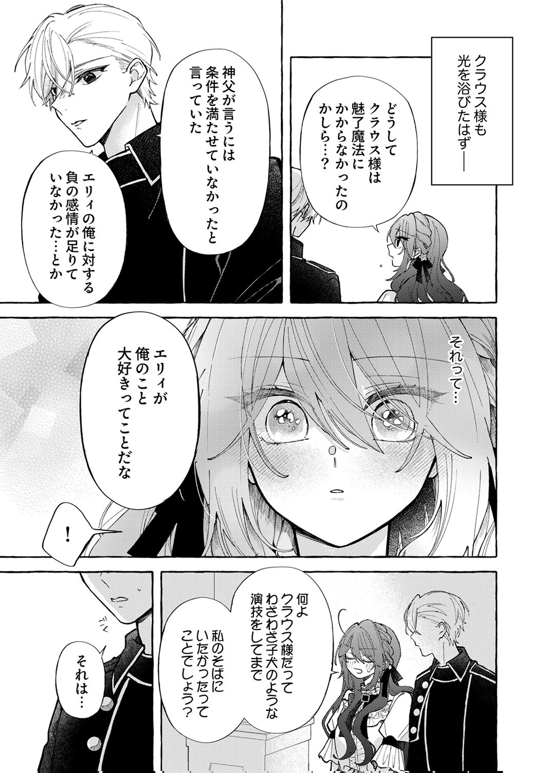 Daisuki na Konyakusha-sama Mou Owakare Shimashou - Chapter 5 - Page 19