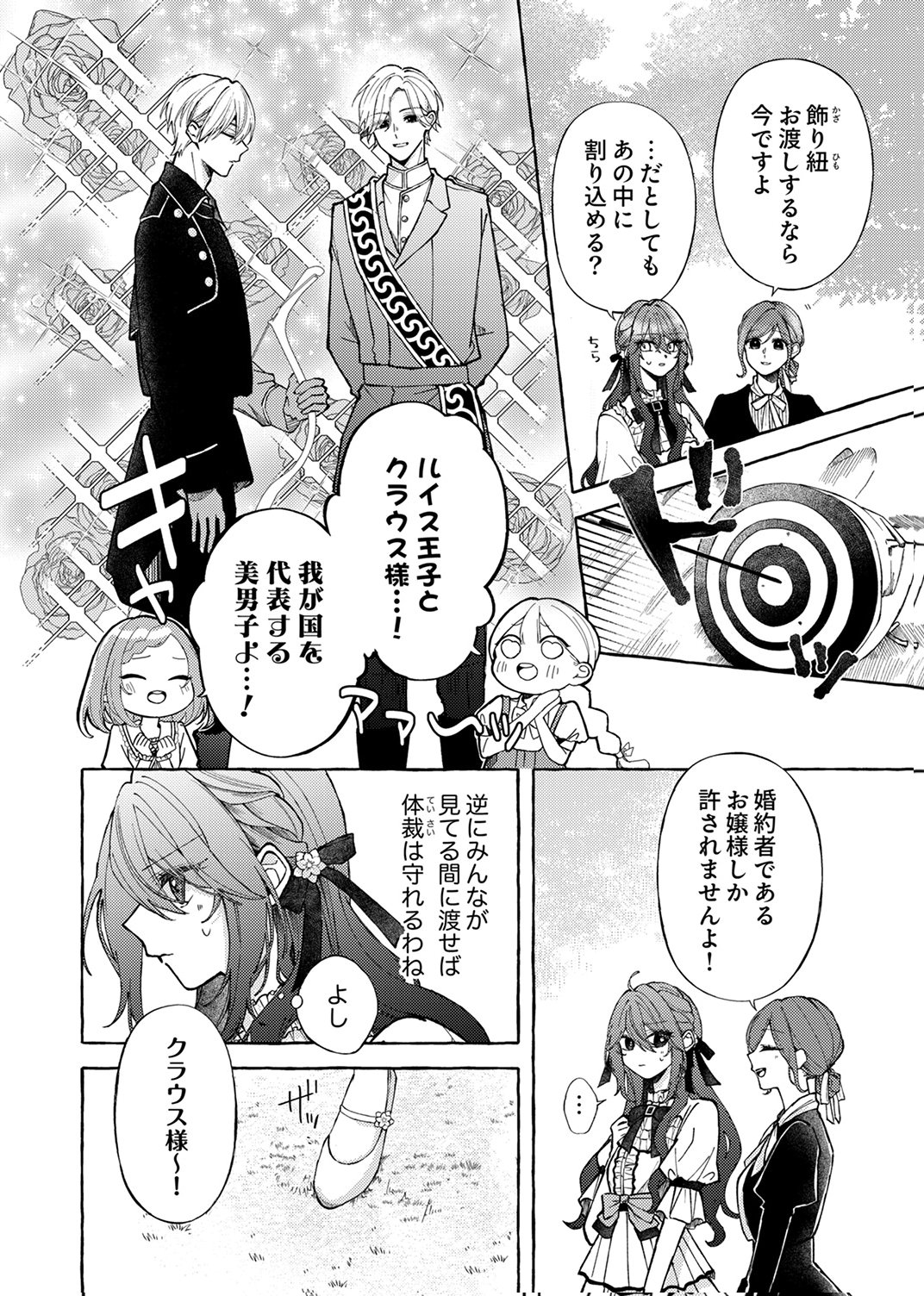 Daisuki na Konyakusha-sama Mou Owakare Shimashou - Chapter 5 - Page 2