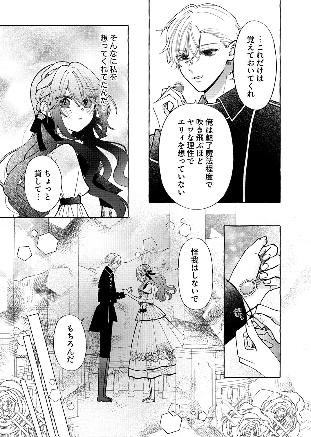 Daisuki na Konyakusha-sama Mou Owakare Shimashou - Chapter 5 - Page 21