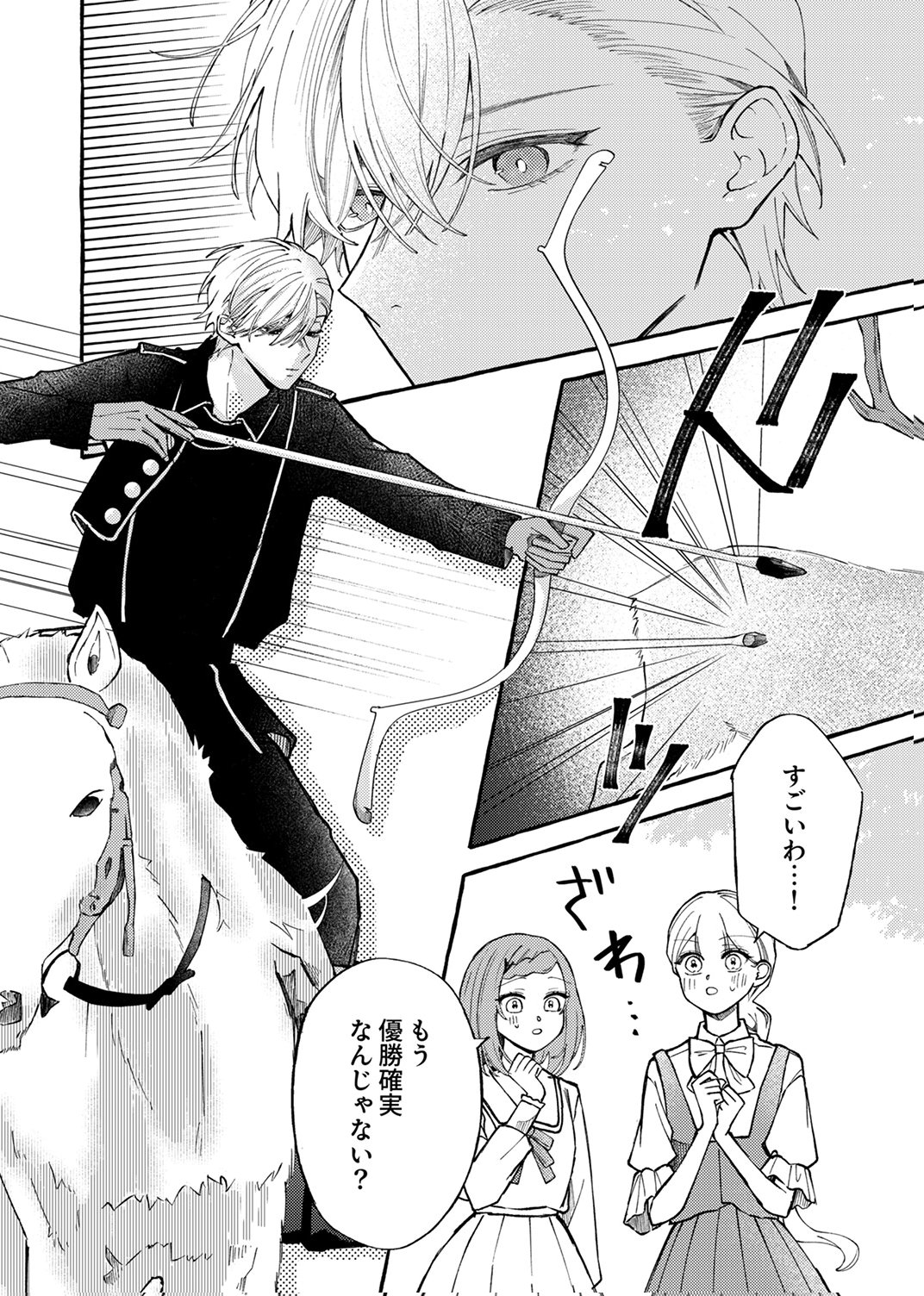 Daisuki na Konyakusha-sama Mou Owakare Shimashou - Chapter 5 - Page 22