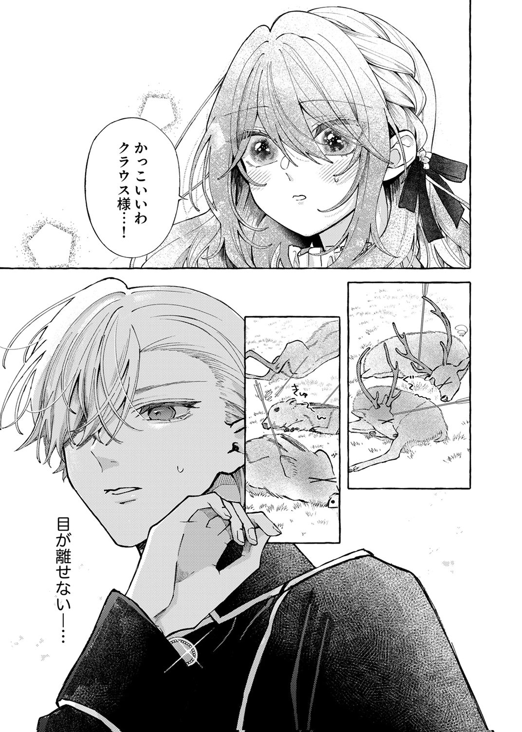 Daisuki na Konyakusha-sama Mou Owakare Shimashou - Chapter 5 - Page 23