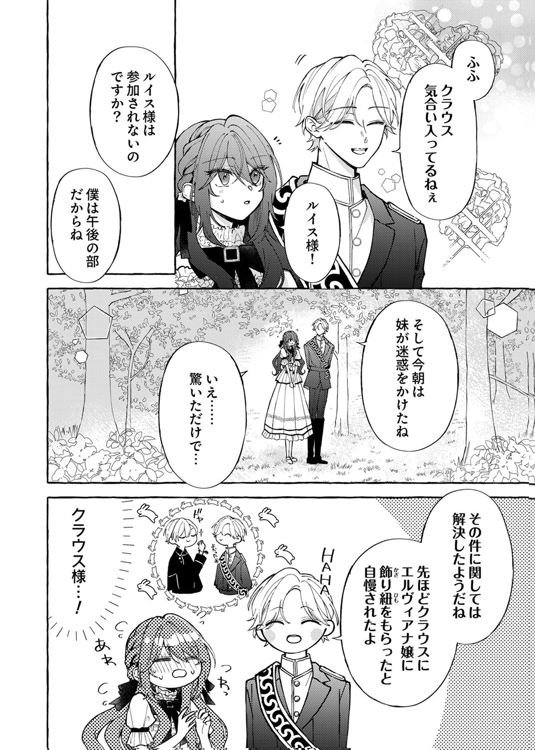 Daisuki na Konyakusha-sama Mou Owakare Shimashou - Chapter 5 - Page 24