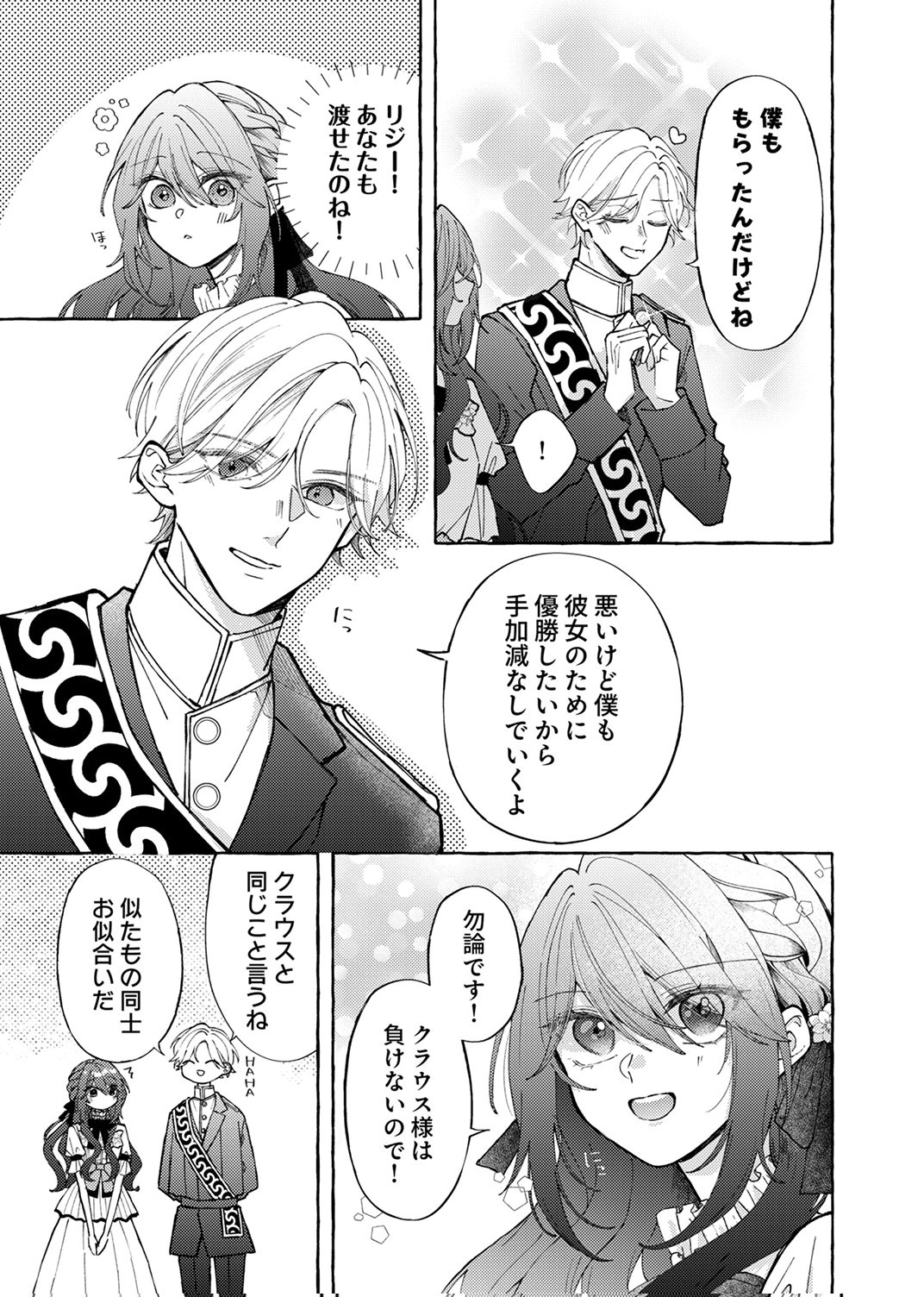 Daisuki na Konyakusha-sama Mou Owakare Shimashou - Chapter 5 - Page 25