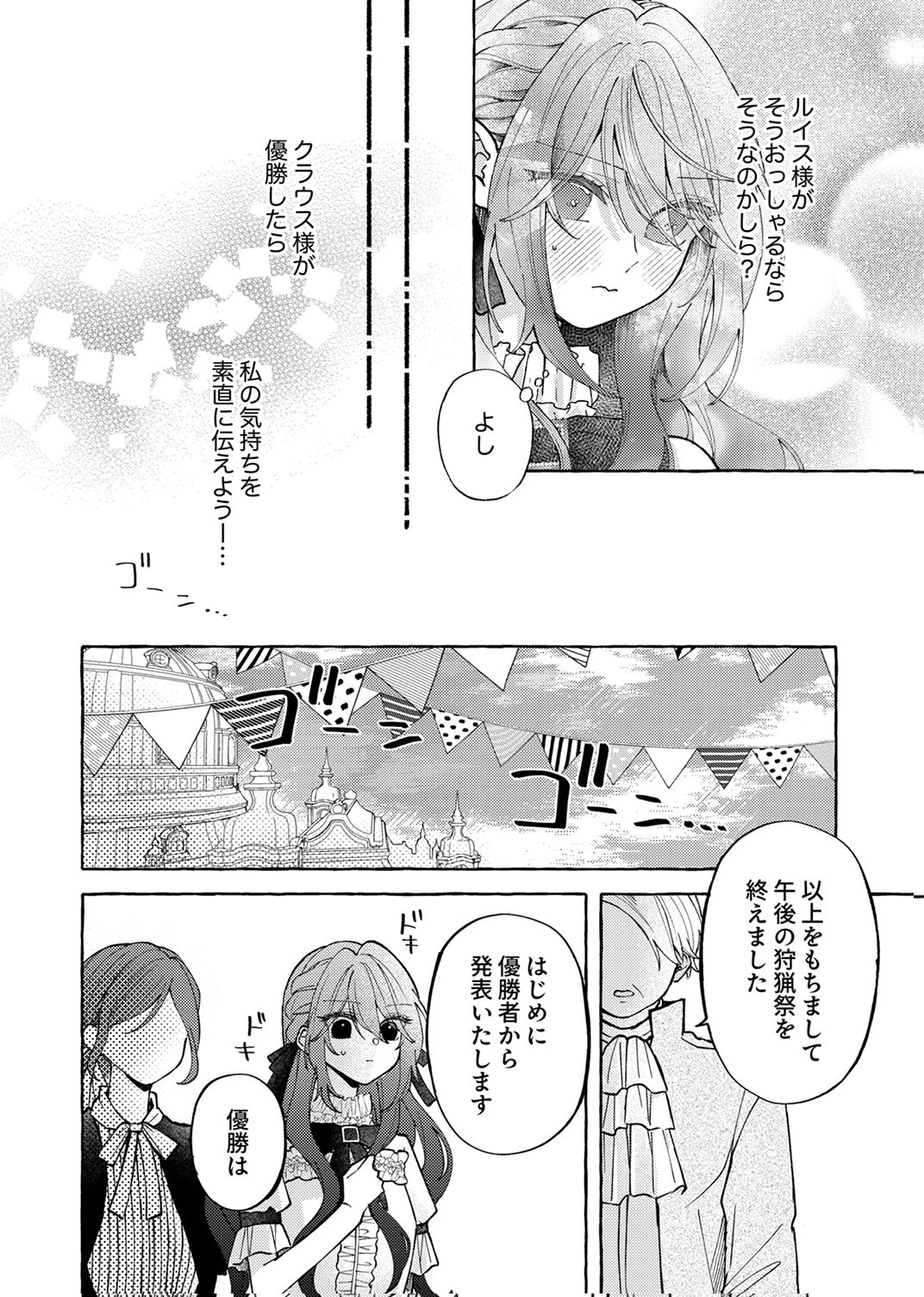 Daisuki na Konyakusha-sama Mou Owakare Shimashou - Chapter 5 - Page 26