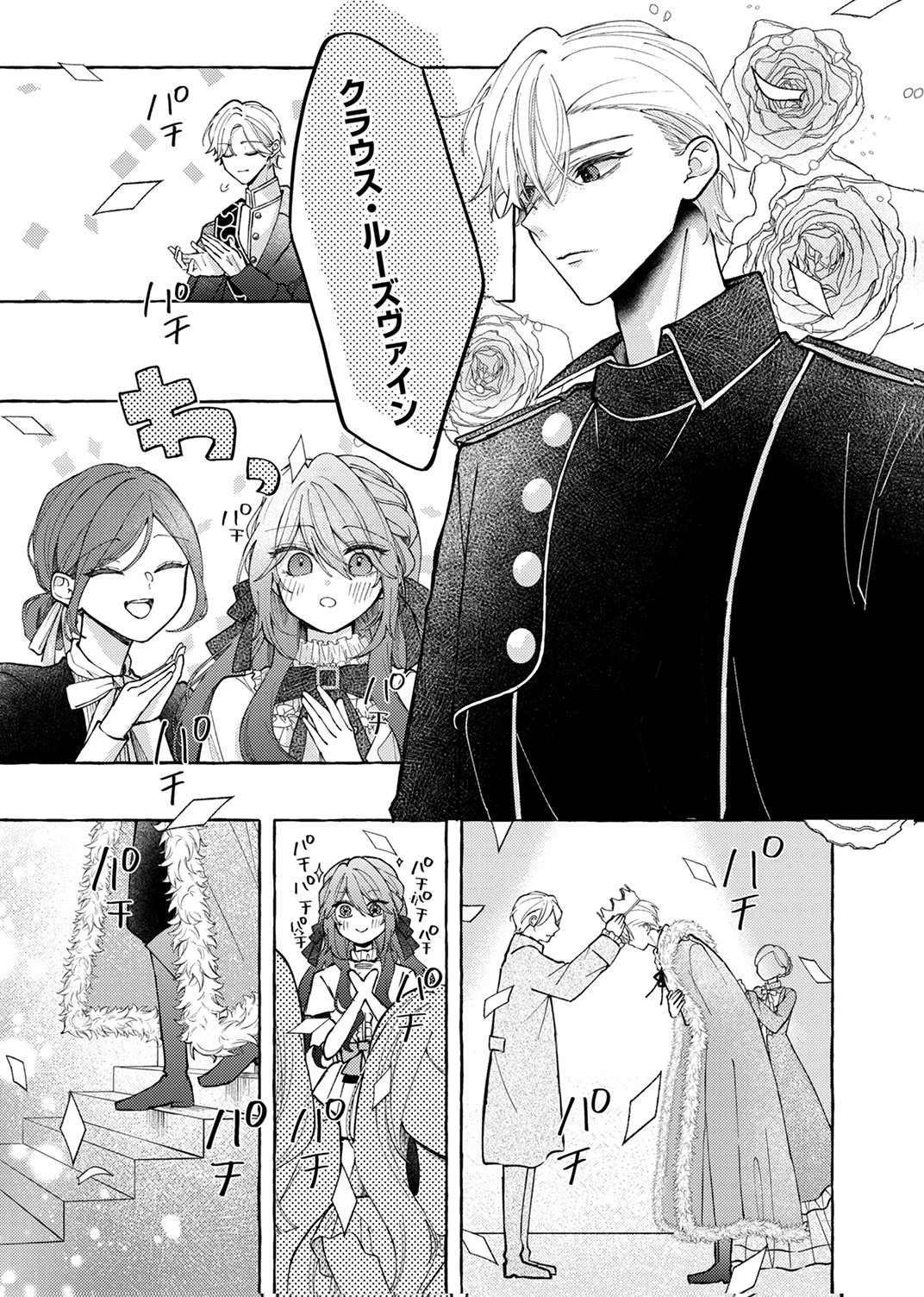 Daisuki na Konyakusha-sama Mou Owakare Shimashou - Chapter 5 - Page 27