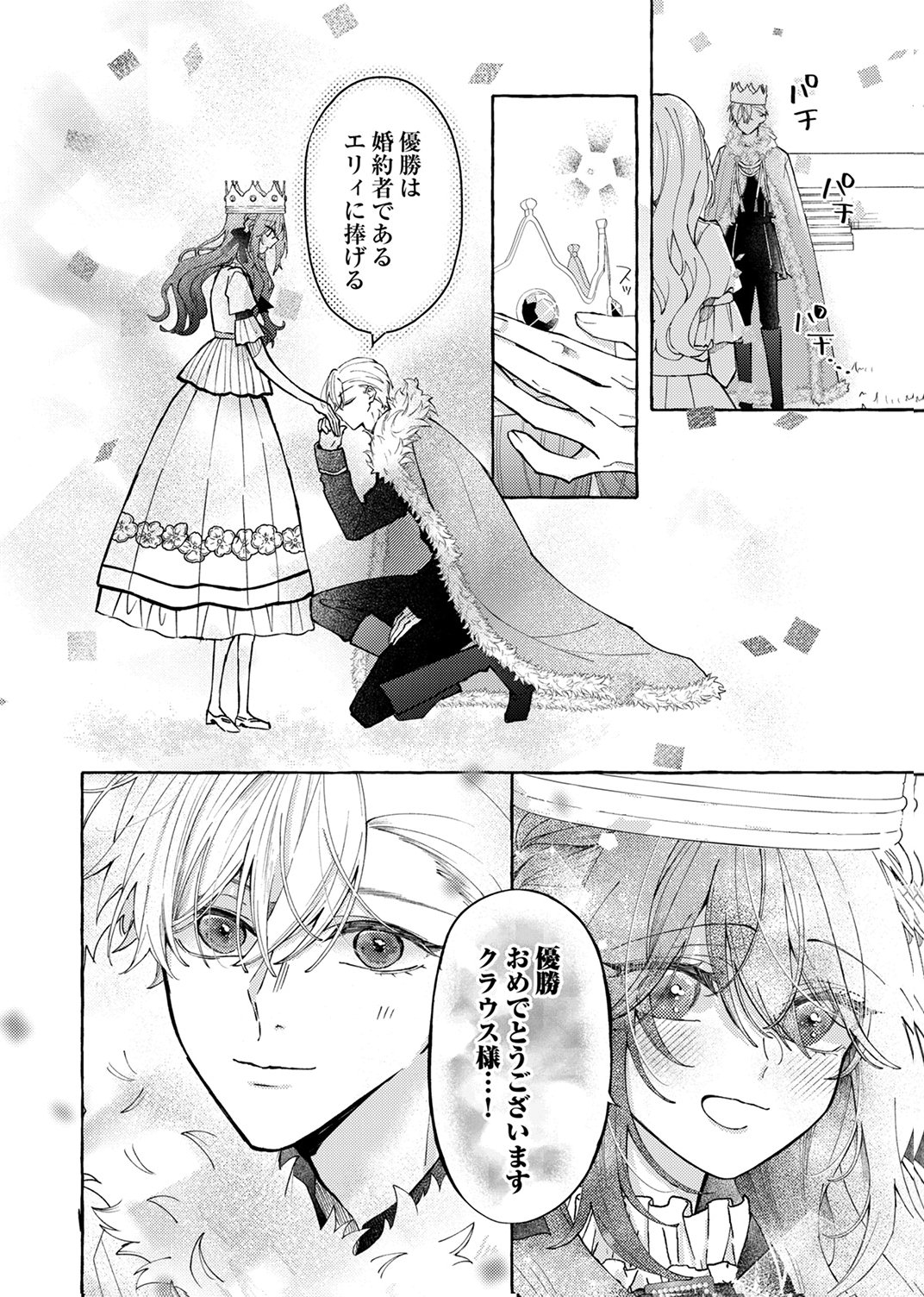 Daisuki na Konyakusha-sama Mou Owakare Shimashou - Chapter 5 - Page 28