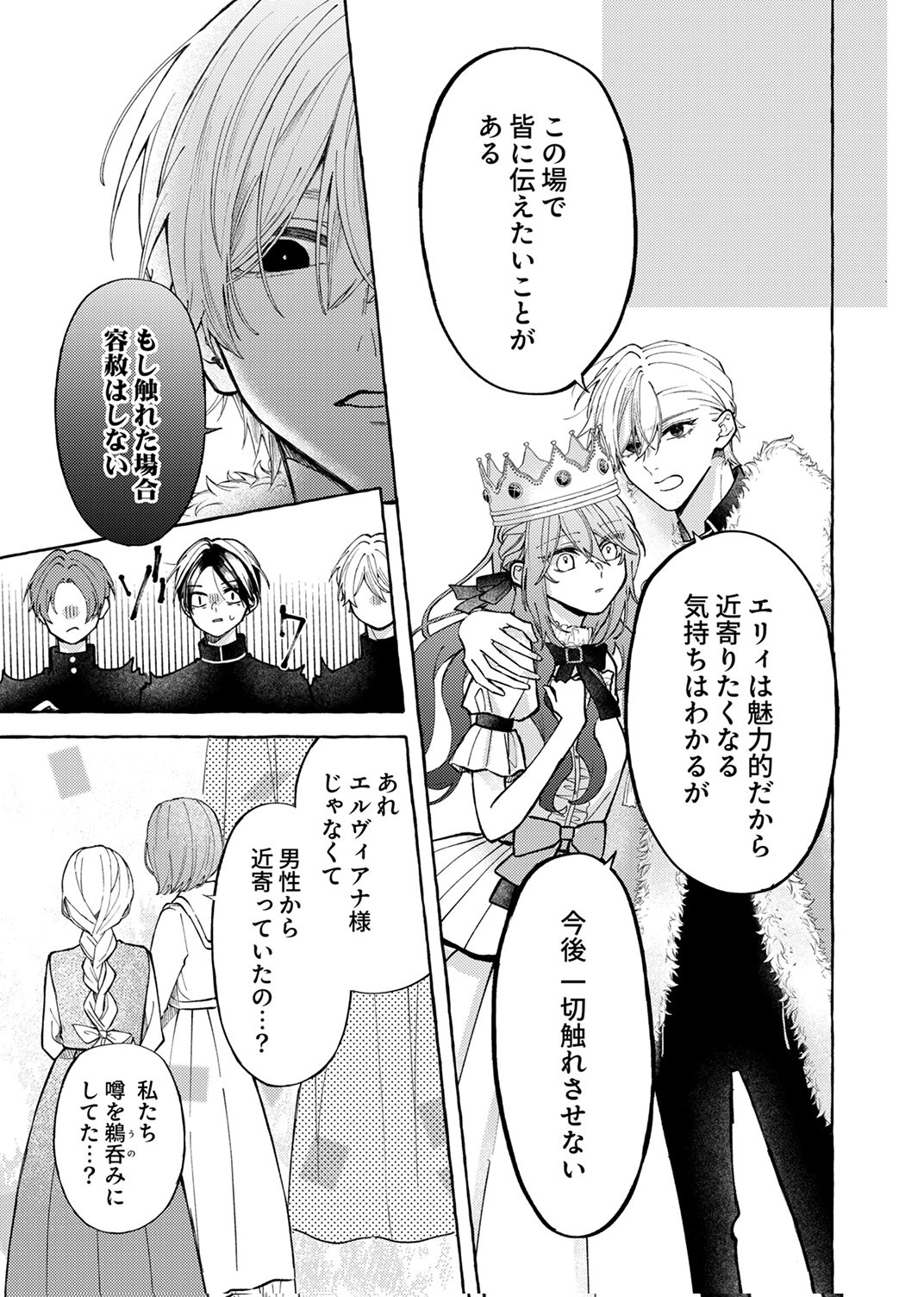 Daisuki na Konyakusha-sama Mou Owakare Shimashou - Chapter 5 - Page 29