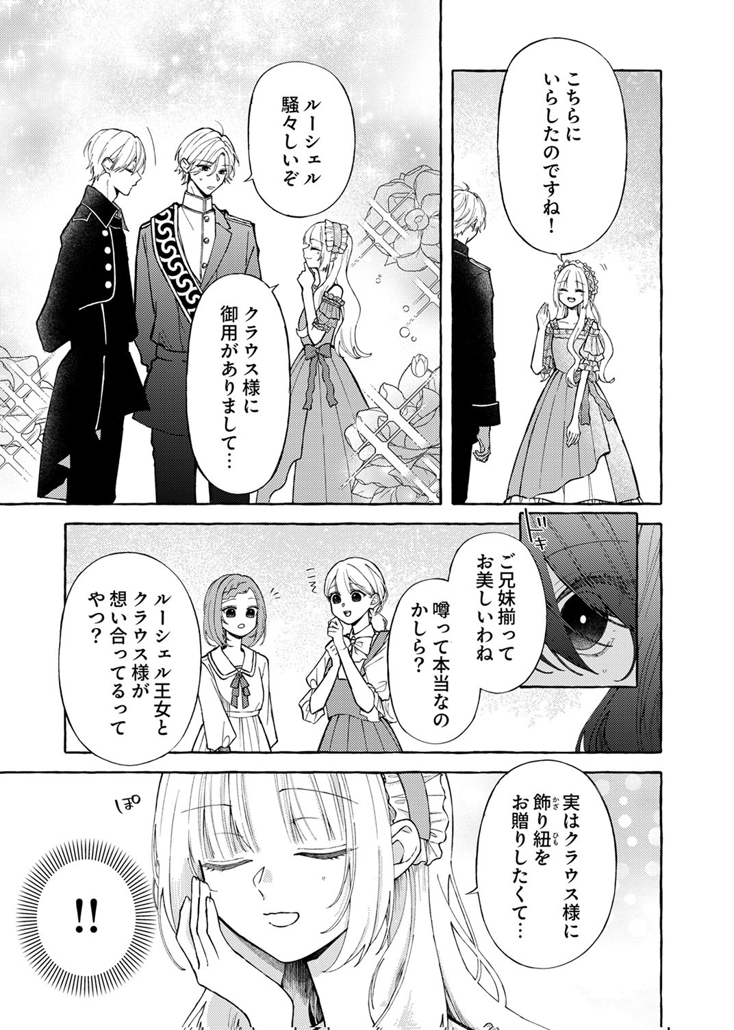 Daisuki na Konyakusha-sama Mou Owakare Shimashou - Chapter 5 - Page 3