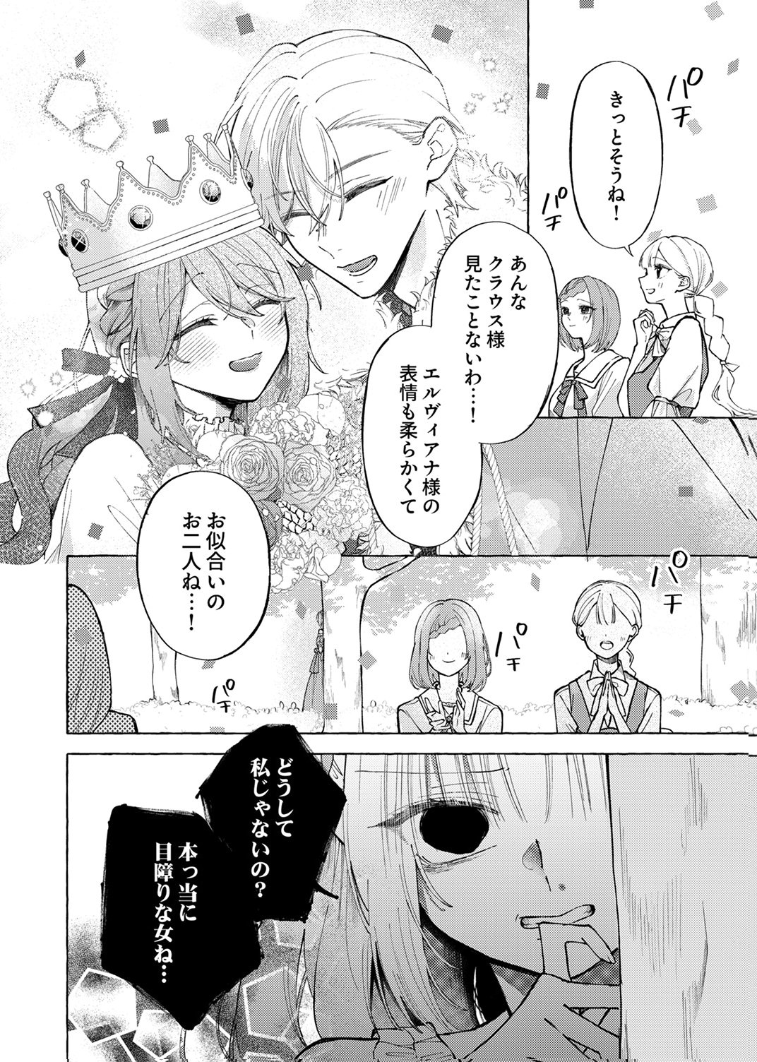 Daisuki na Konyakusha-sama Mou Owakare Shimashou - Chapter 5 - Page 30