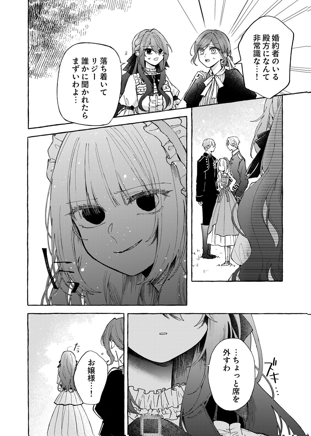 Daisuki na Konyakusha-sama Mou Owakare Shimashou - Chapter 5 - Page 4