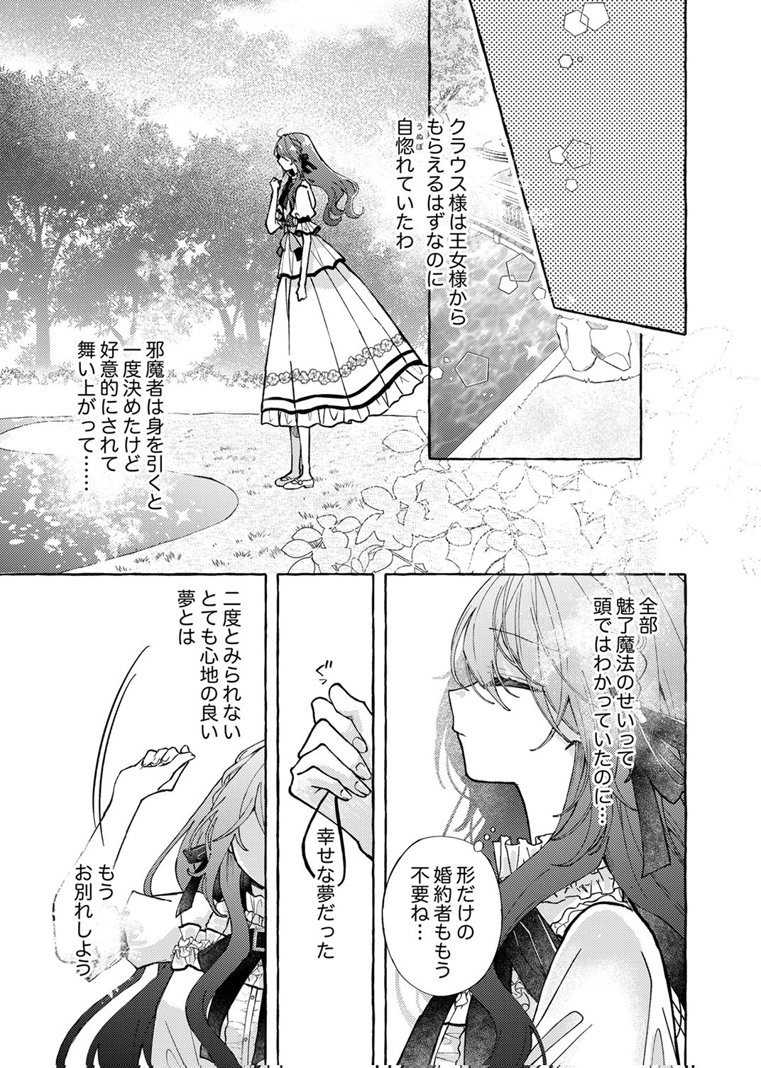 Daisuki na Konyakusha-sama Mou Owakare Shimashou - Chapter 5 - Page 5