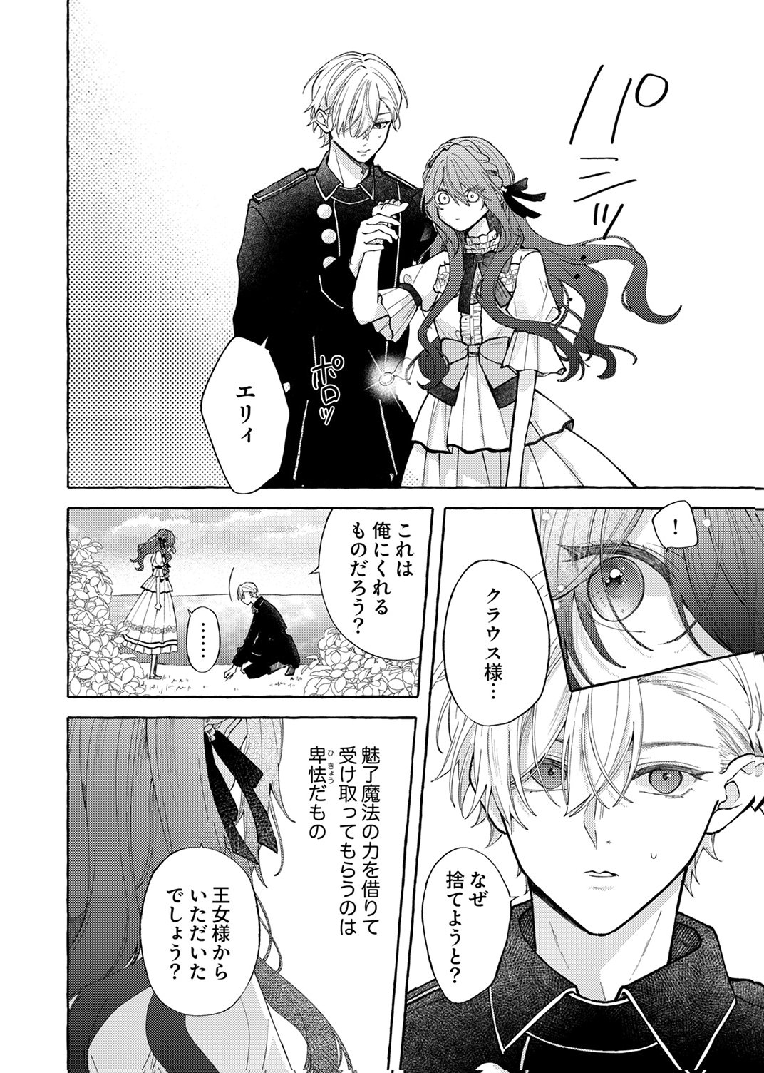 Daisuki na Konyakusha-sama Mou Owakare Shimashou - Chapter 5 - Page 6