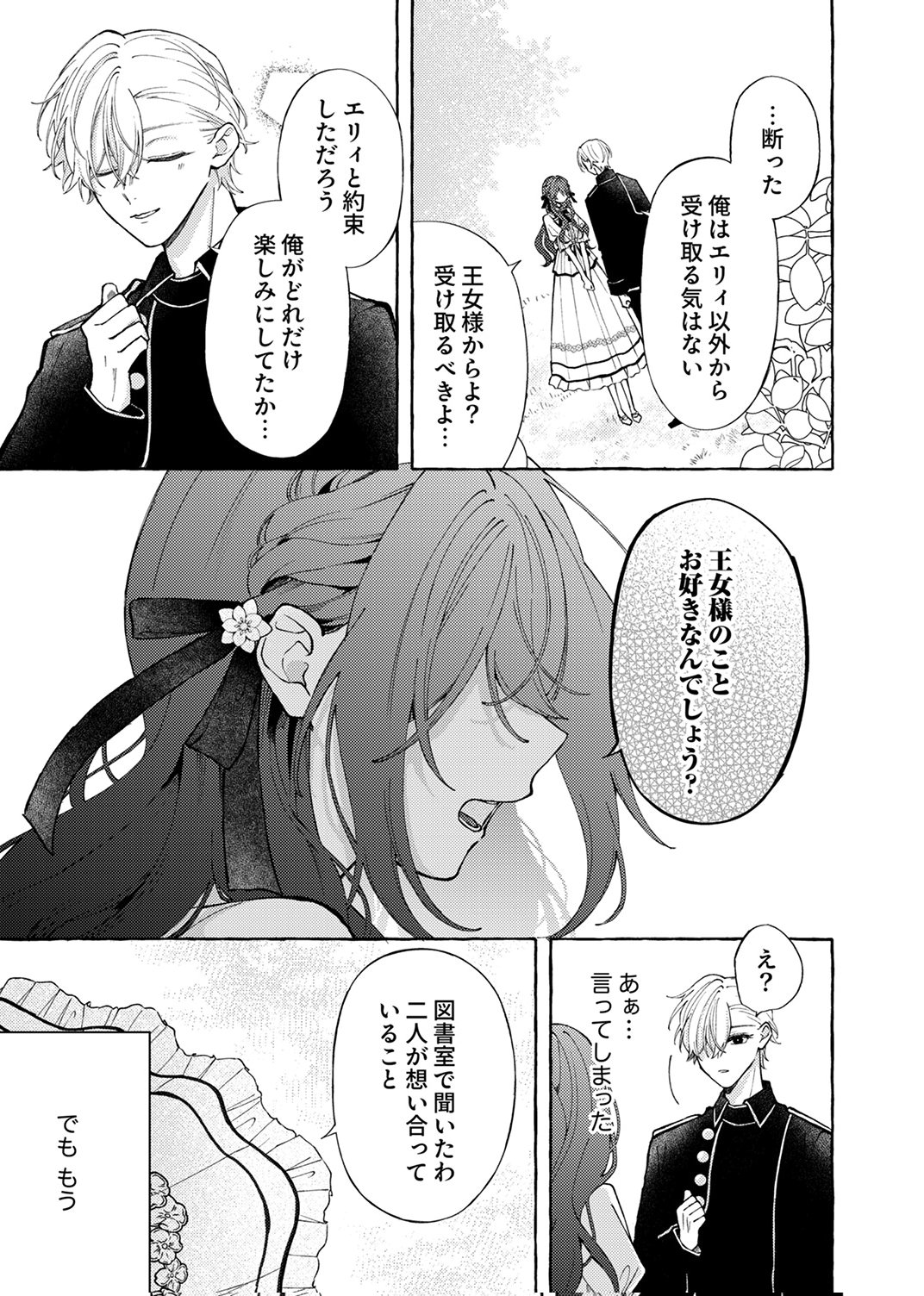 Daisuki na Konyakusha-sama Mou Owakare Shimashou - Chapter 5 - Page 7