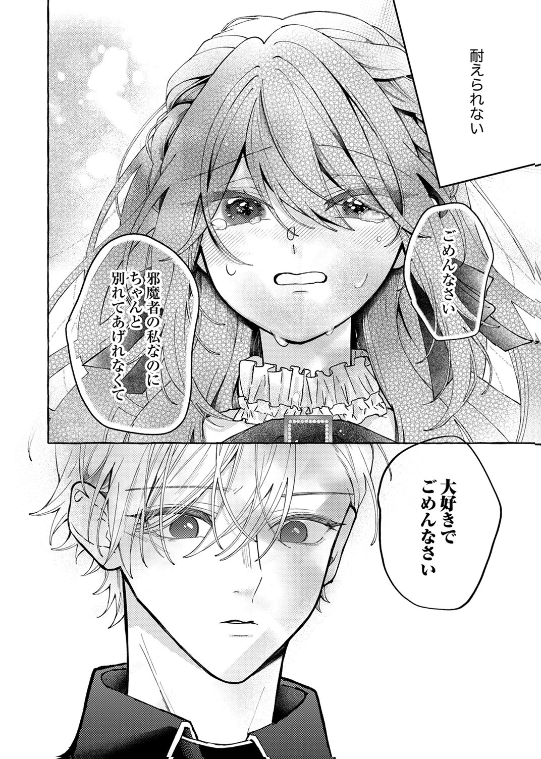 Daisuki na Konyakusha-sama Mou Owakare Shimashou - Chapter 5 - Page 8