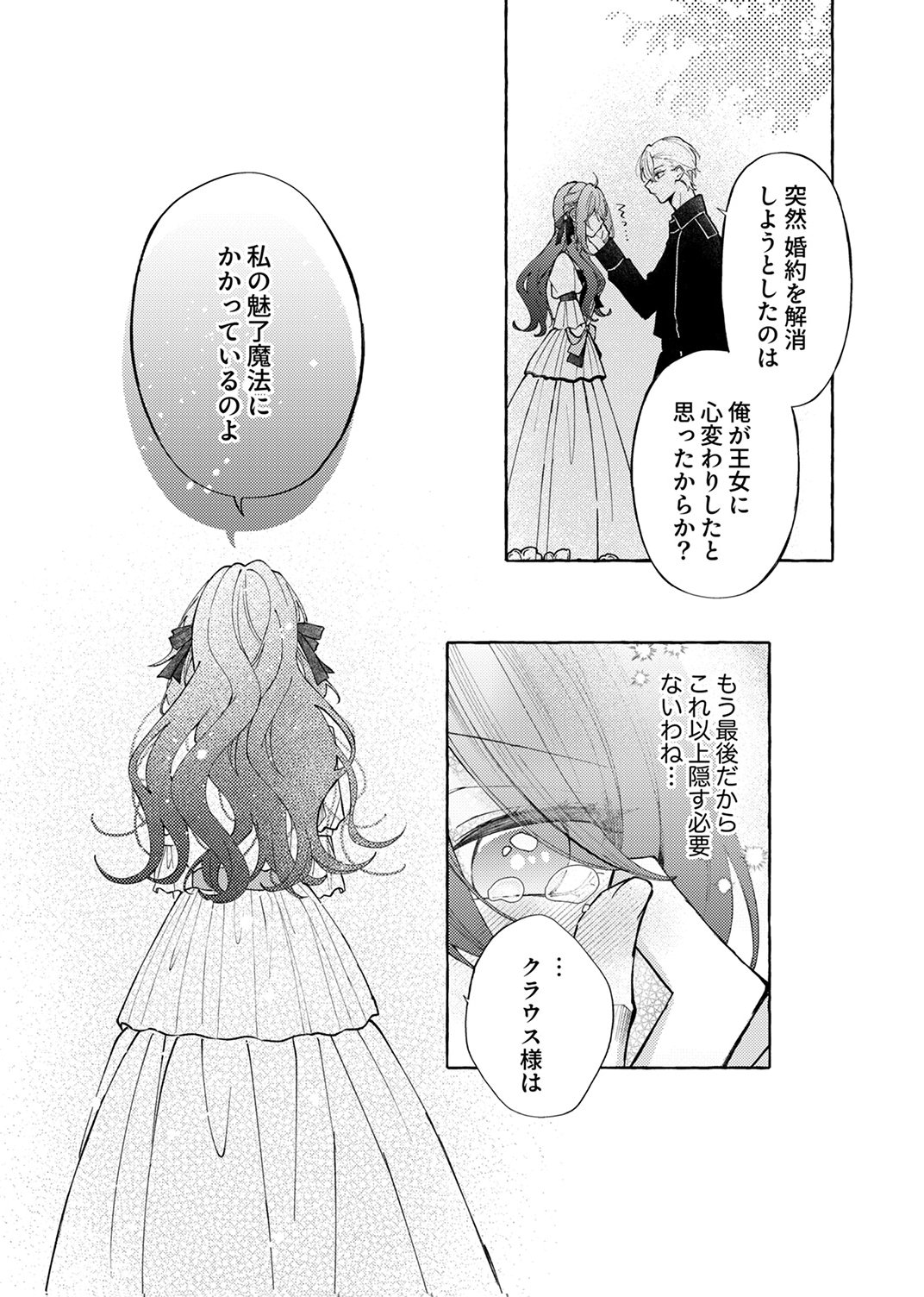 Daisuki na Konyakusha-sama Mou Owakare Shimashou - Chapter 5 - Page 9