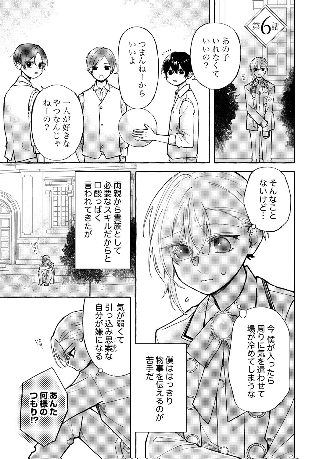 Daisuki na Konyakusha-sama Mou Owakare Shimashou - Chapter 6 - Page 1