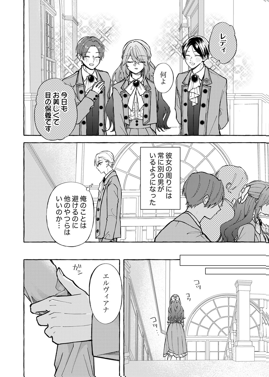 Daisuki na Konyakusha-sama Mou Owakare Shimashou - Chapter 6 - Page 10