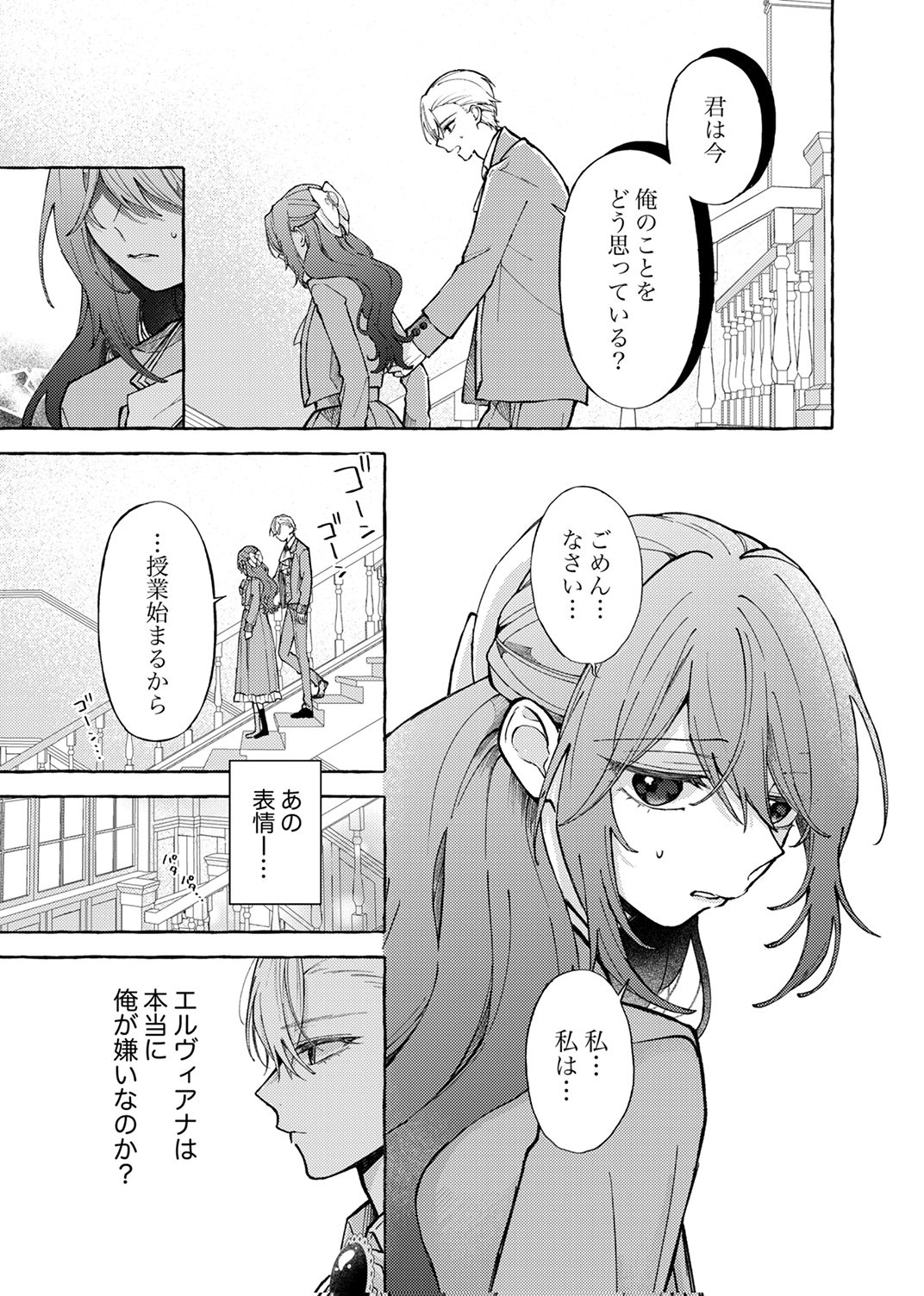 Daisuki na Konyakusha-sama Mou Owakare Shimashou - Chapter 6 - Page 11