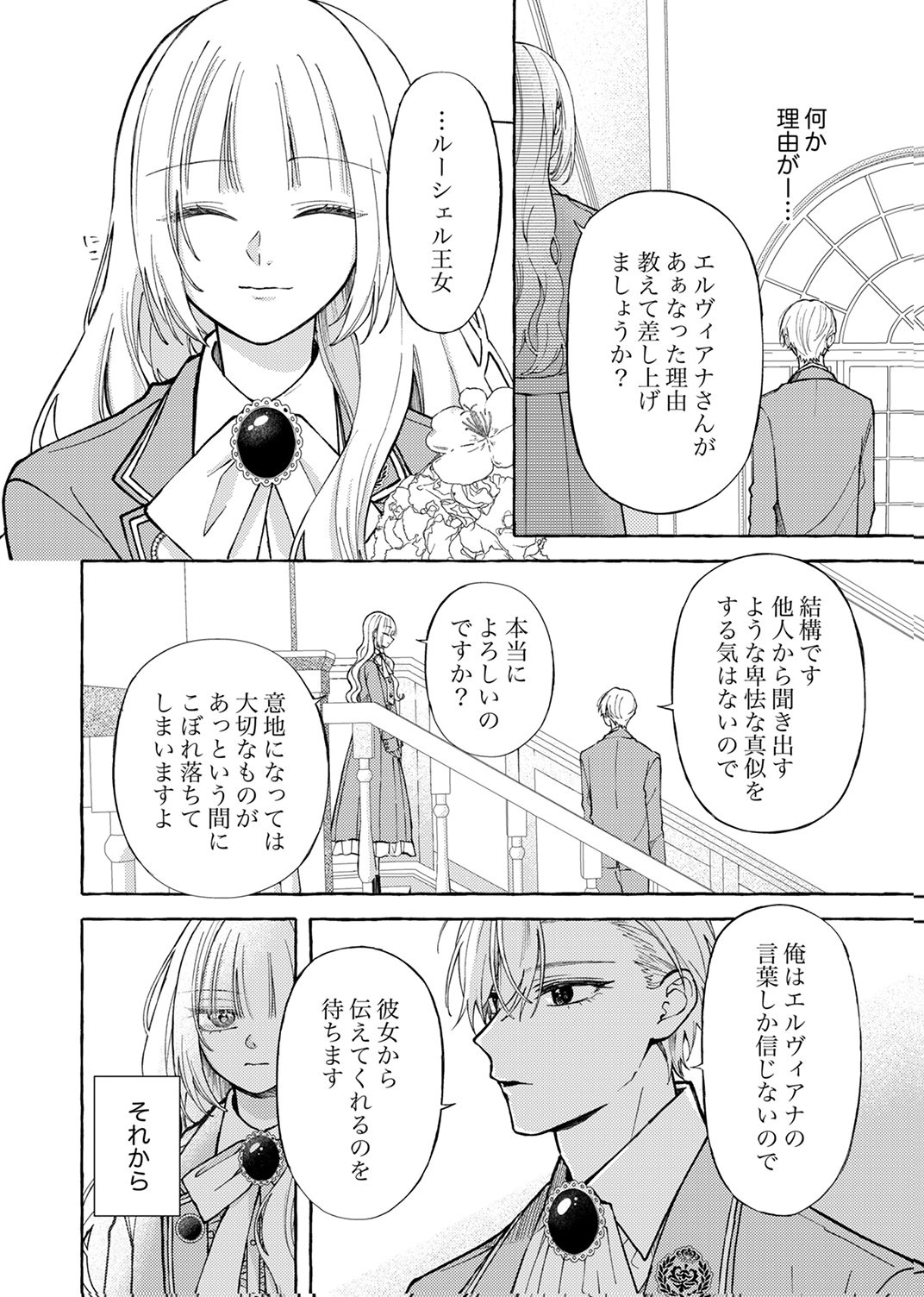 Daisuki na Konyakusha-sama Mou Owakare Shimashou - Chapter 6 - Page 12