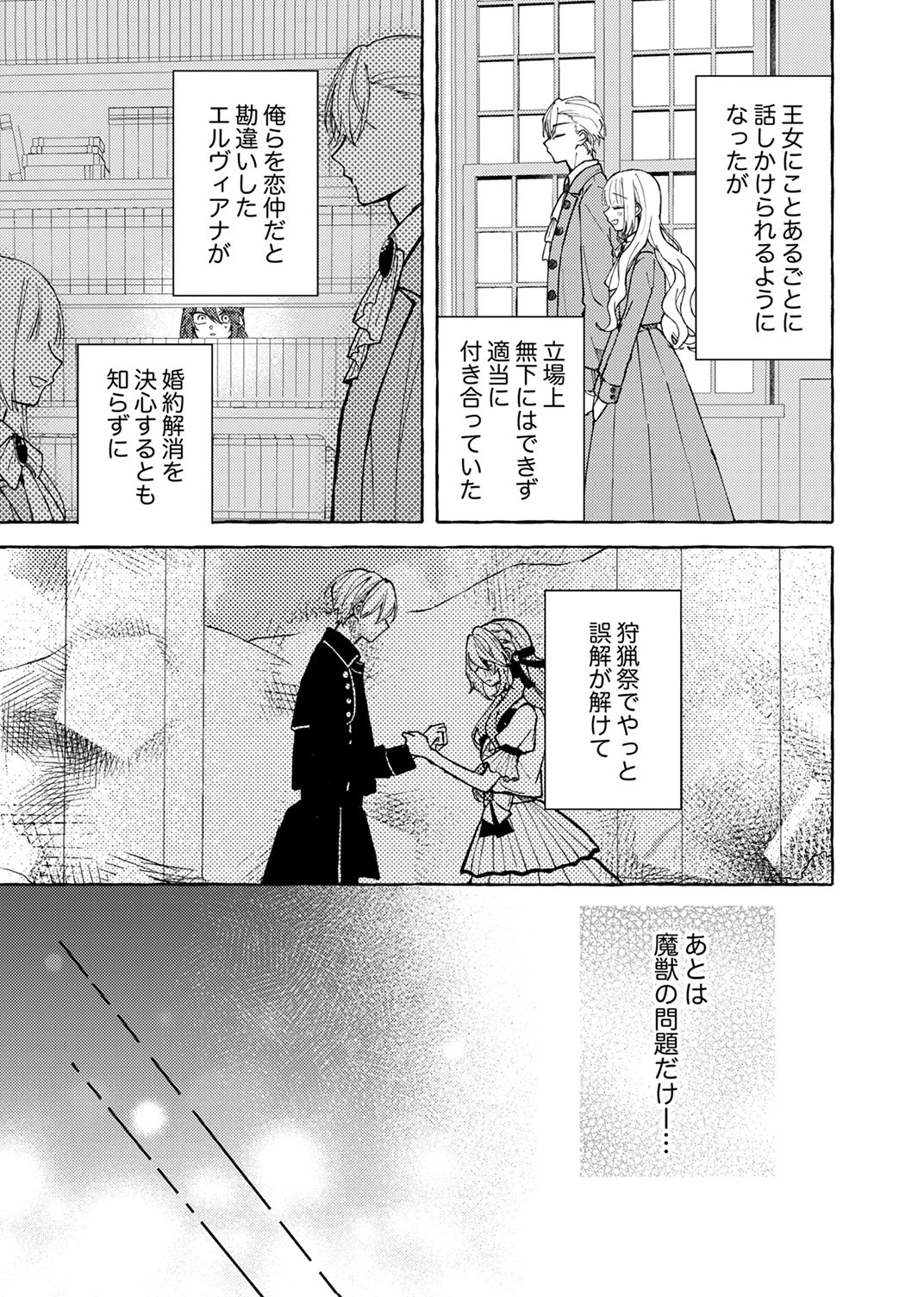 Daisuki na Konyakusha-sama Mou Owakare Shimashou - Chapter 6 - Page 13