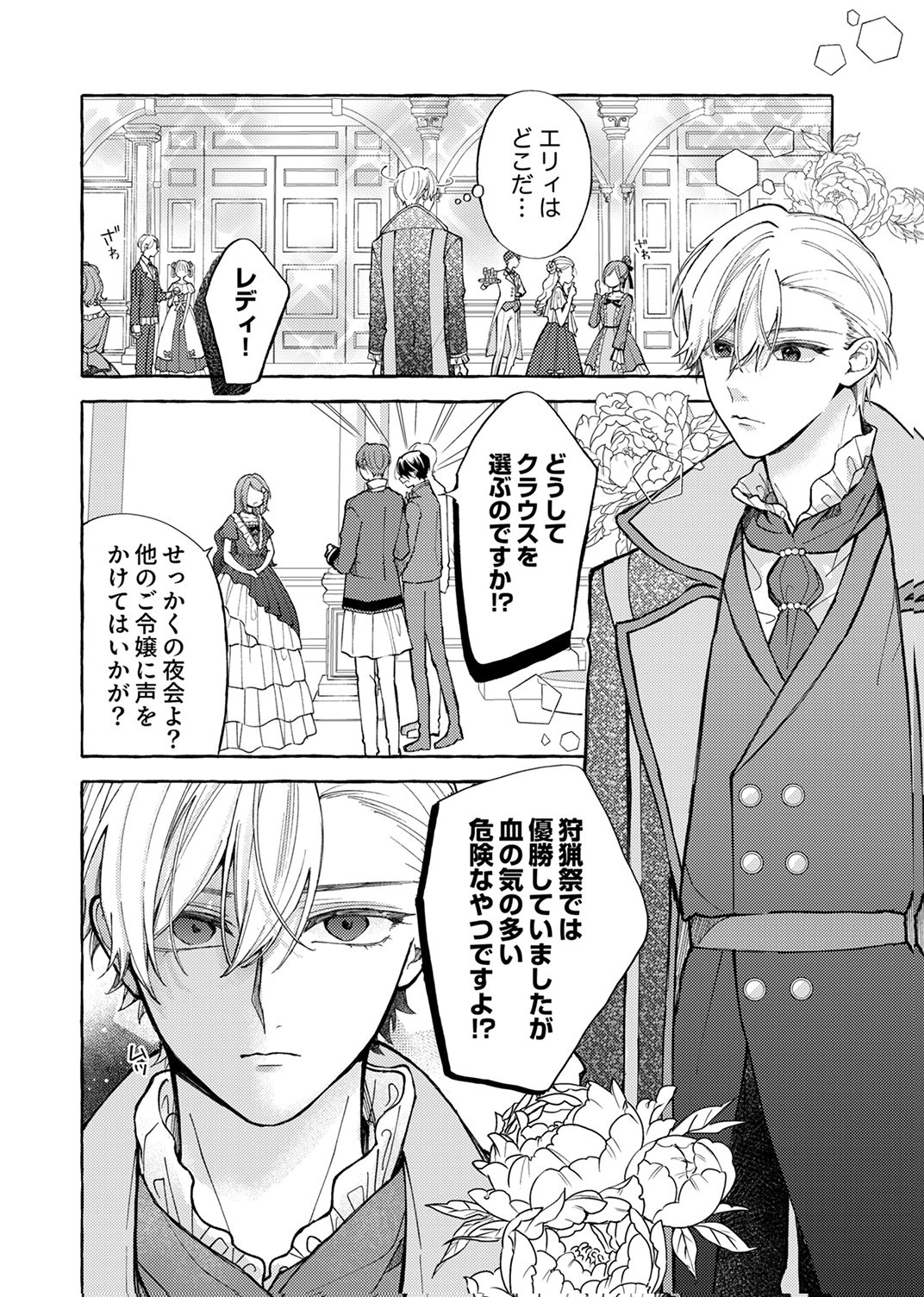 Daisuki na Konyakusha-sama Mou Owakare Shimashou - Chapter 6 - Page 14