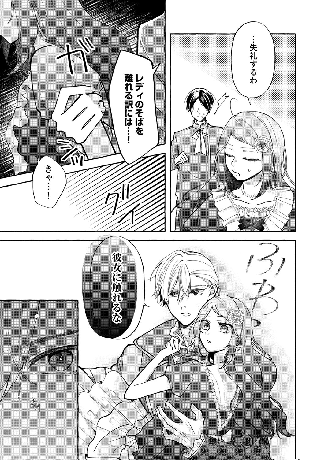 Daisuki na Konyakusha-sama Mou Owakare Shimashou - Chapter 6 - Page 15