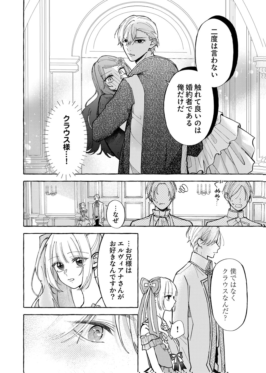 Daisuki na Konyakusha-sama Mou Owakare Shimashou - Chapter 6 - Page 16