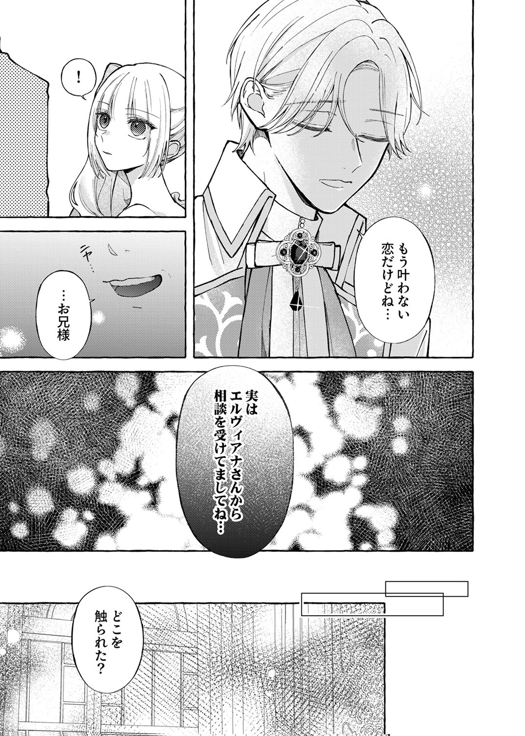 Daisuki na Konyakusha-sama Mou Owakare Shimashou - Chapter 6 - Page 17