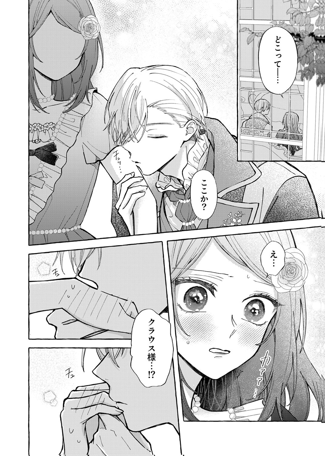 Daisuki na Konyakusha-sama Mou Owakare Shimashou - Chapter 6 - Page 18