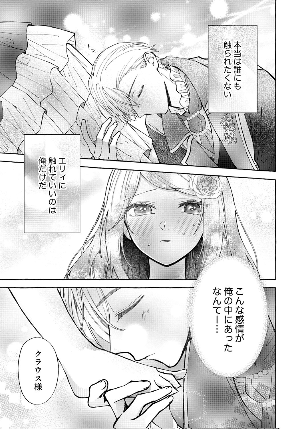 Daisuki na Konyakusha-sama Mou Owakare Shimashou - Chapter 6 - Page 19